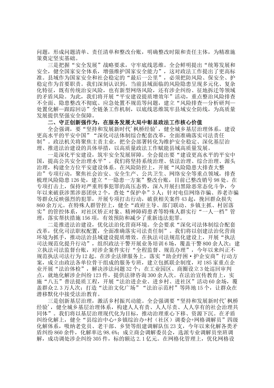 县政法委书记在县委理论学习中心组学习贯彻全会精神专题研讨会上的发言提纲_第2页