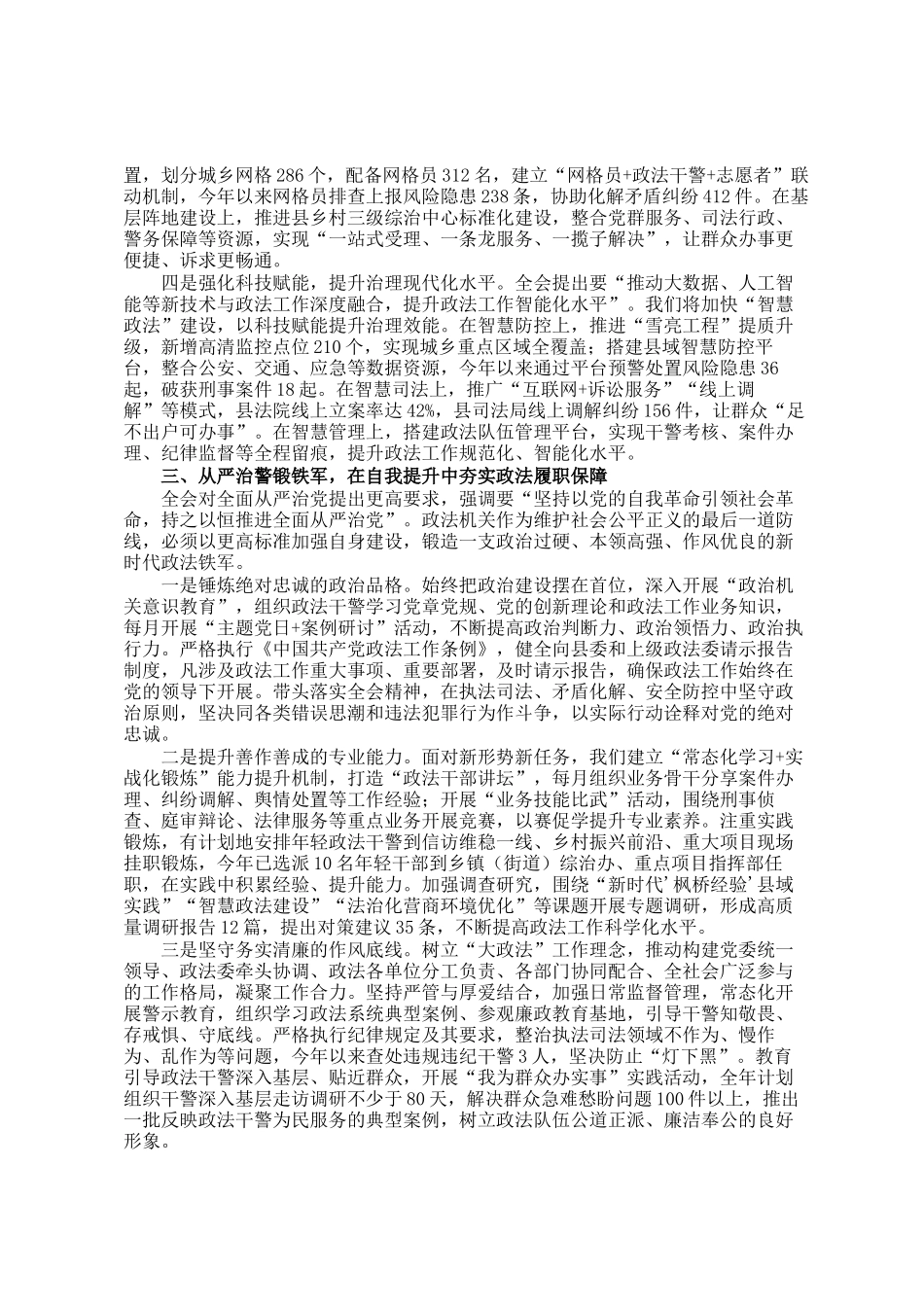 县政法委书记在县委理论学习中心组学习贯彻全会精神专题研讨会上的发言提纲_第3页