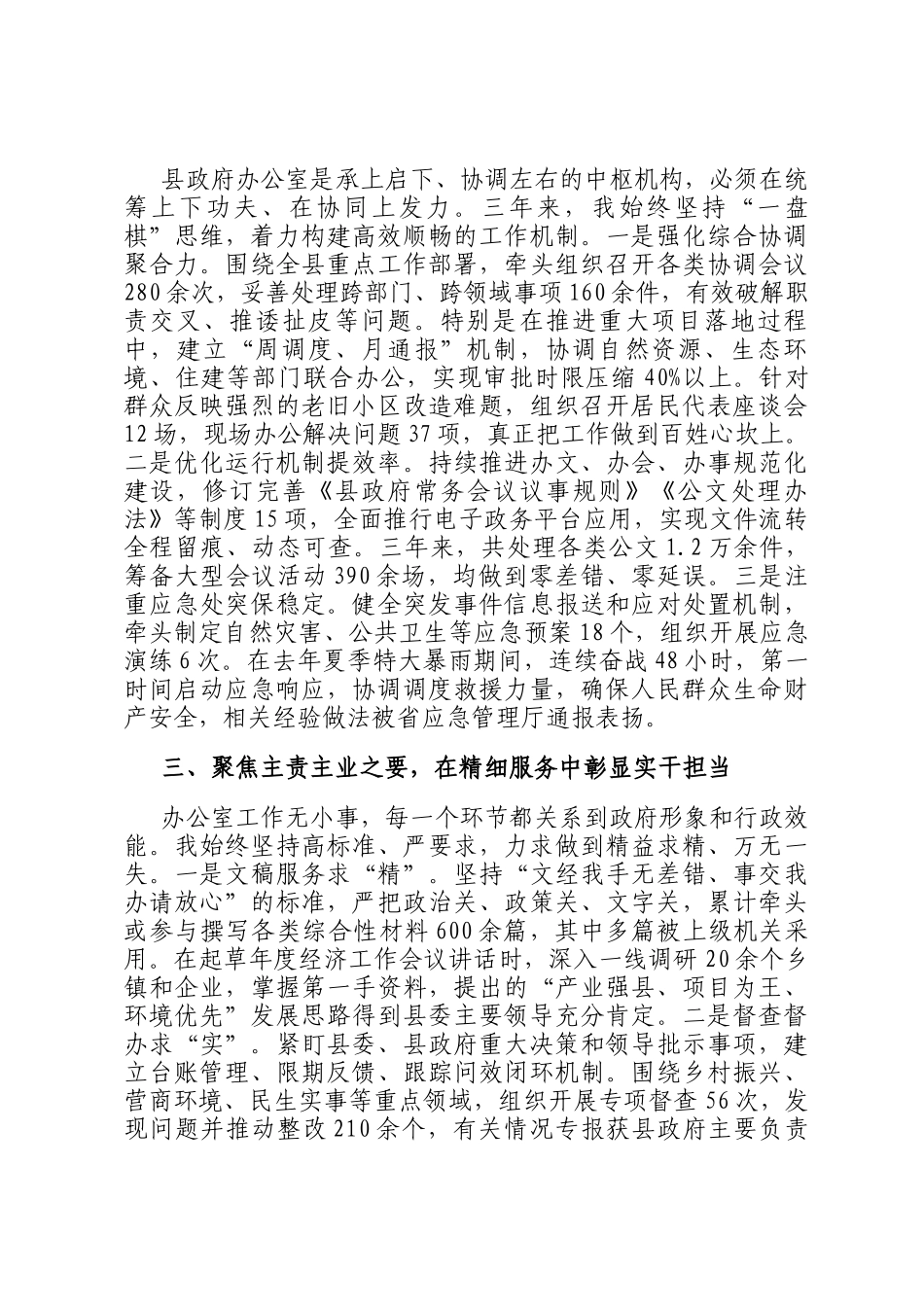 县政府办公室主任近三年个人工作总结_第2页