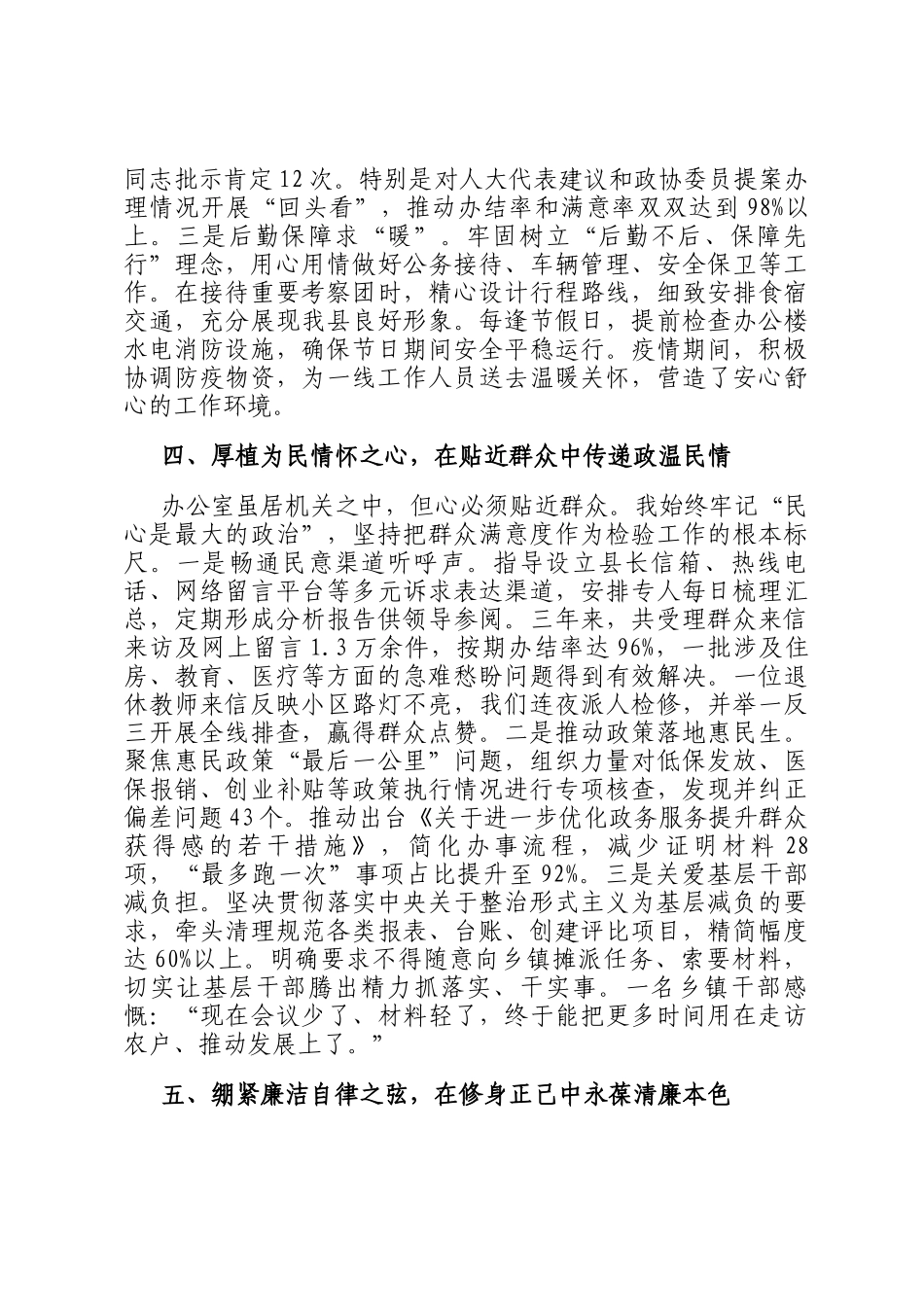 县政府办公室主任近三年个人工作总结_第3页