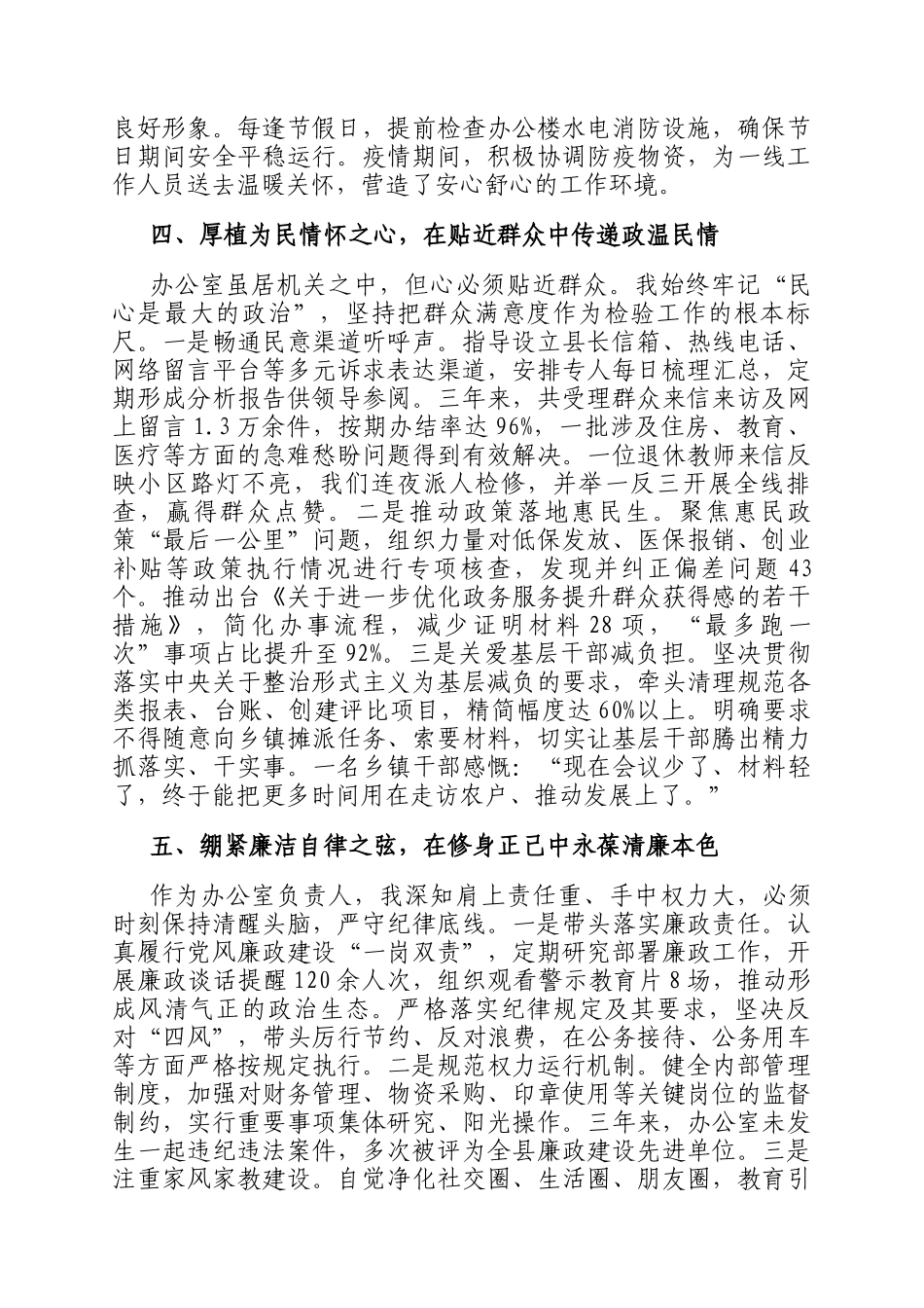 县政府办公室主任近三年个人工作总结【2023-2025】_第3页