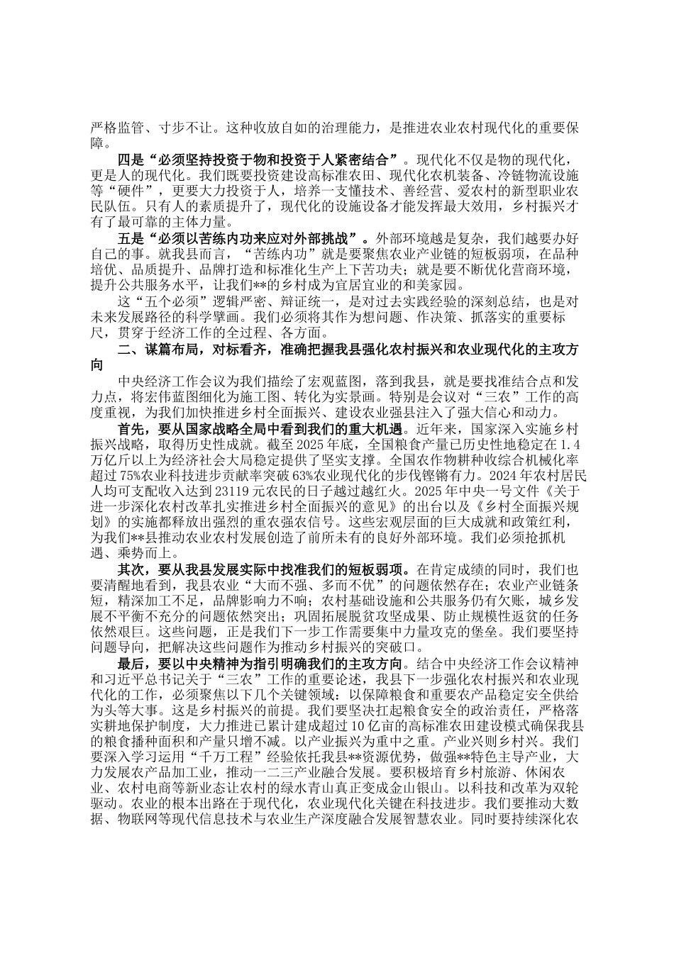 县政府机关在扩大会议传达学习中央经济工作会议精神上的讲话稿_第2页