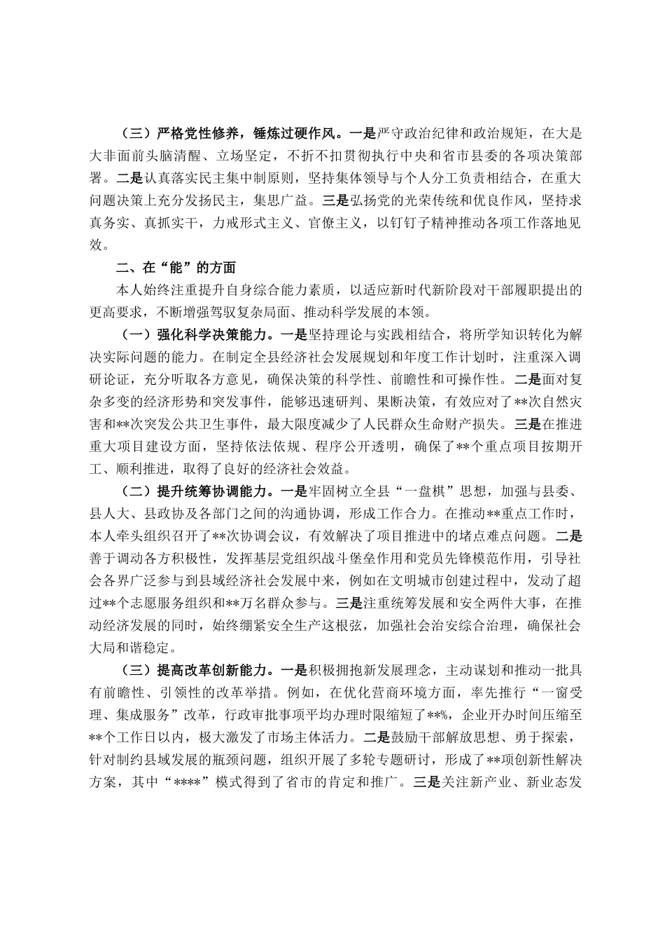 县政府领导2025年述责述廉报告_第2页