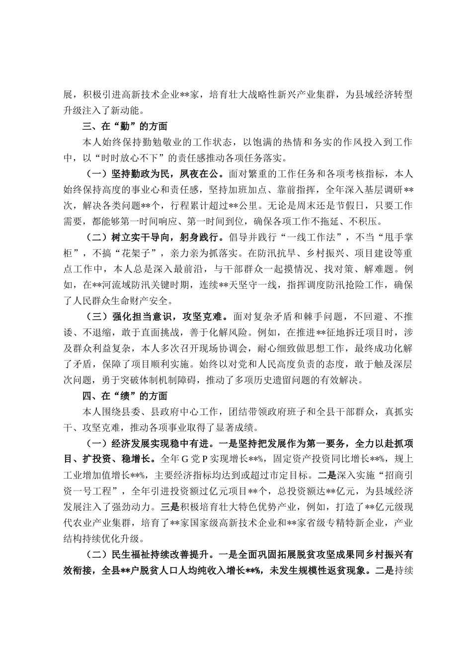 县政府领导2025年述责述廉报告_第3页