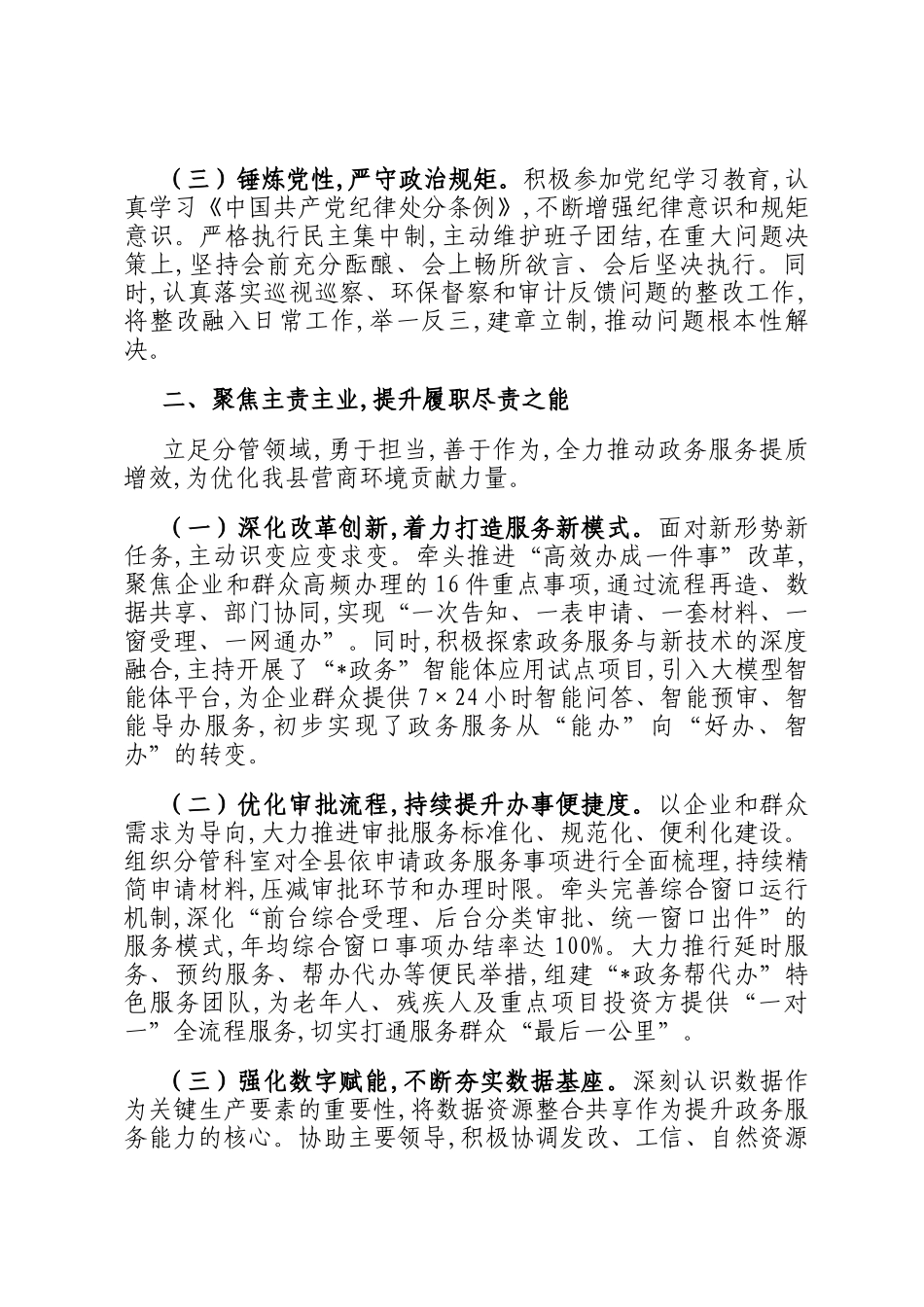 县政务服务管理局副局长2025年度述职述廉报告_第2页