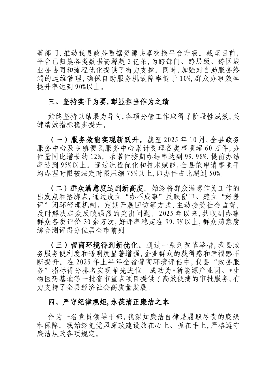 县政务服务管理局副局长2025年度述职述廉报告_第3页
