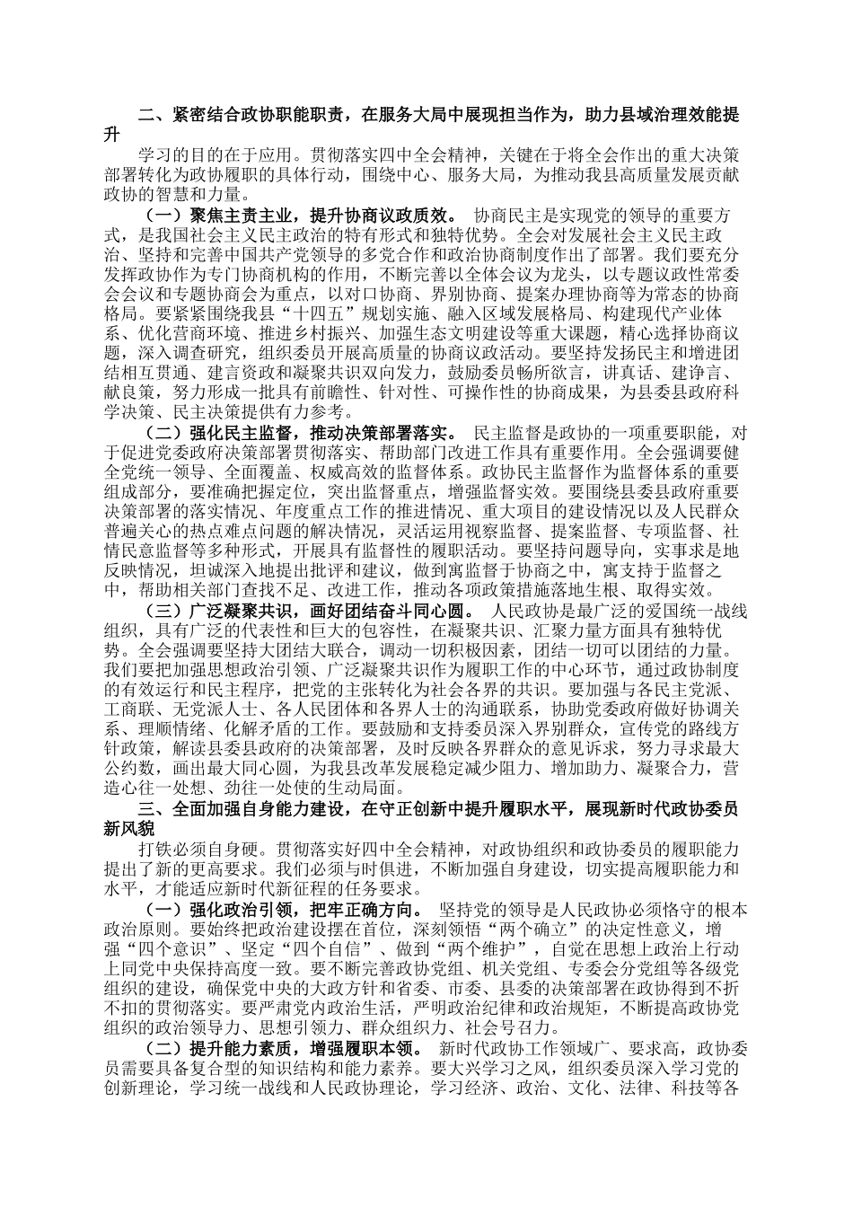 县政协常委学习贯彻全会精神专题研讨交流发言_第2页