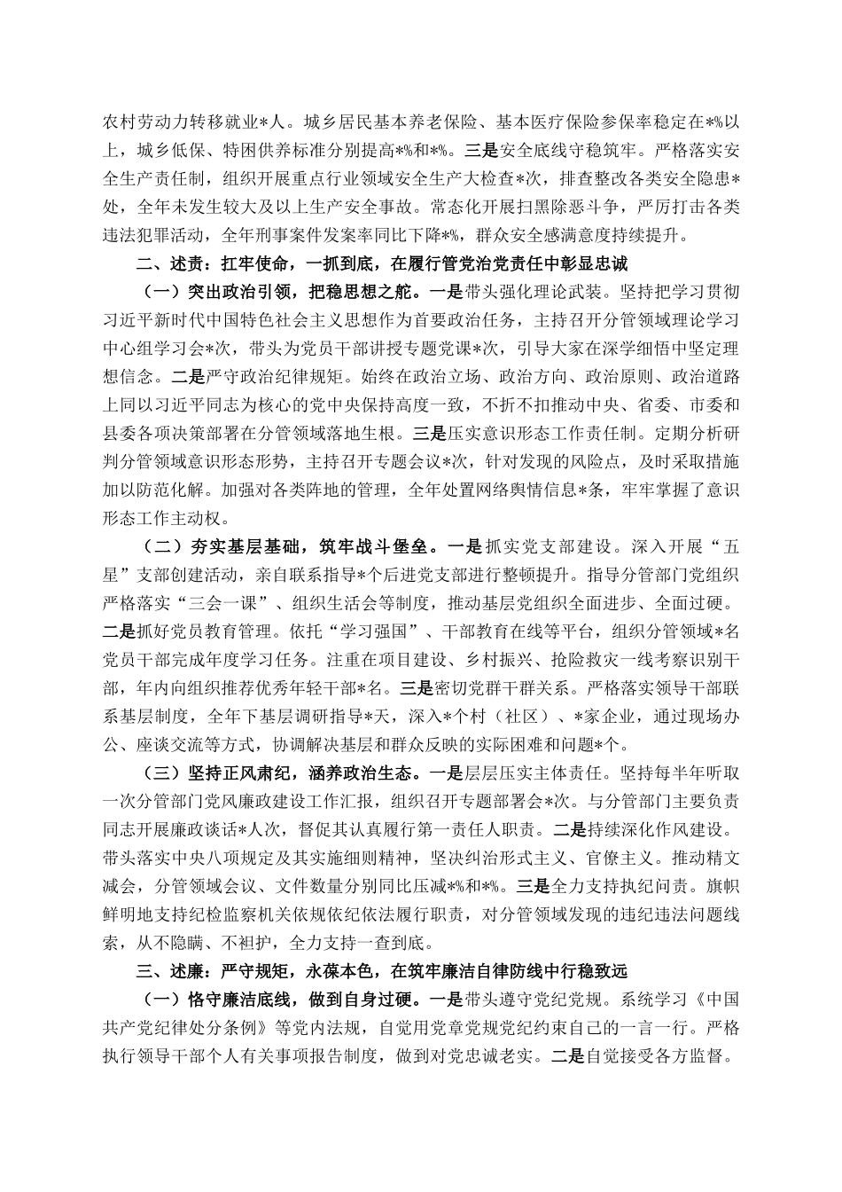 县政协主席2025年度述职报告_第2页