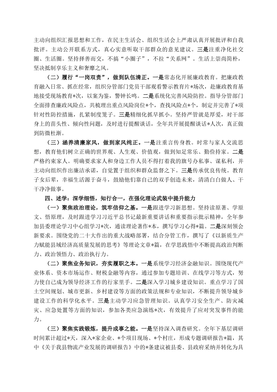 县政协主席2025年度述职报告_第3页