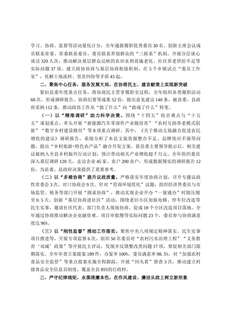 县政协主席2025年述职报告_第2页