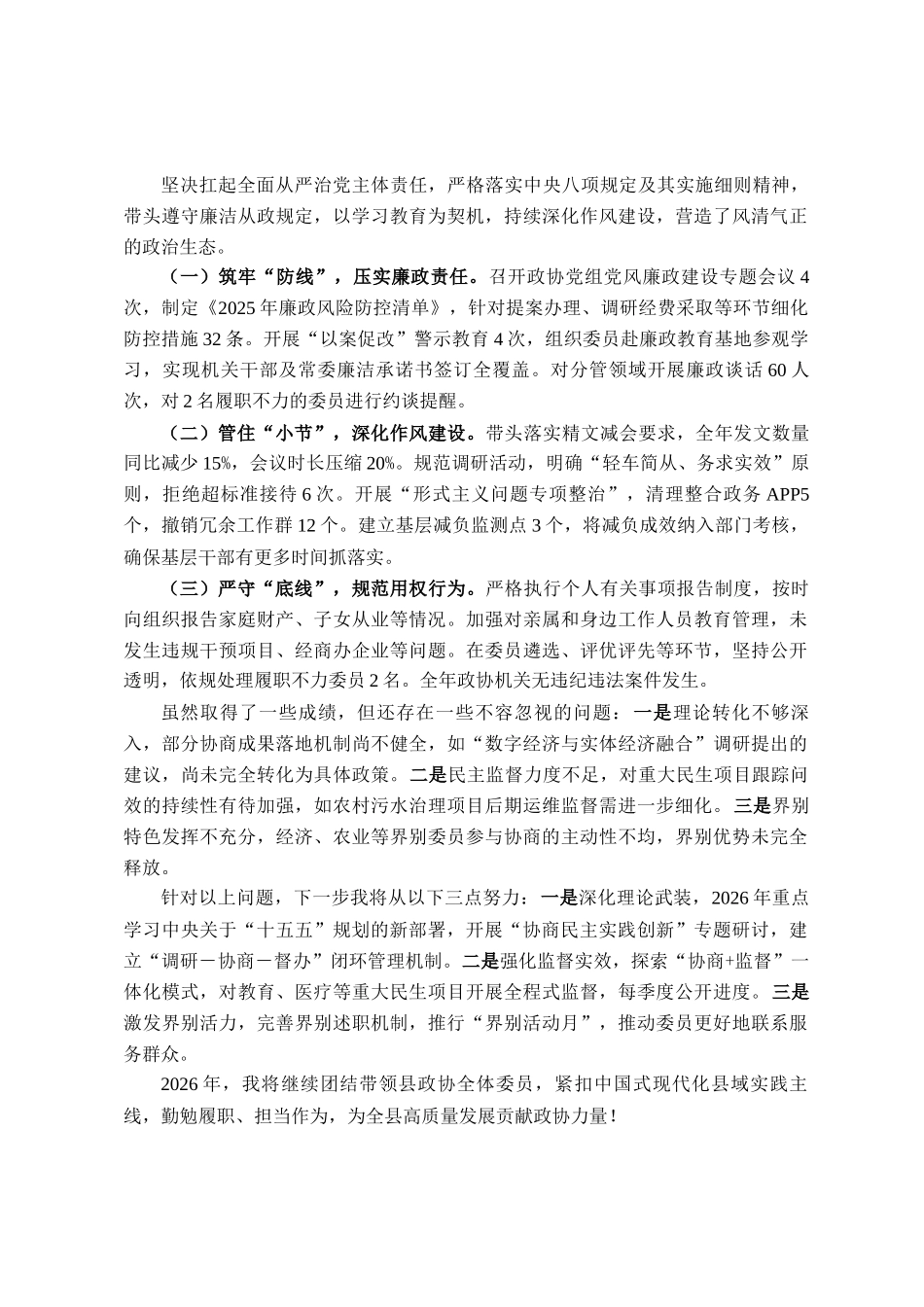 县政协主席2025年述职报告_第3页