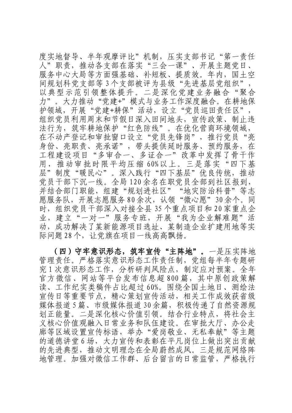 县自然资源和规划局2025年度党建工作情况的报告_第3页