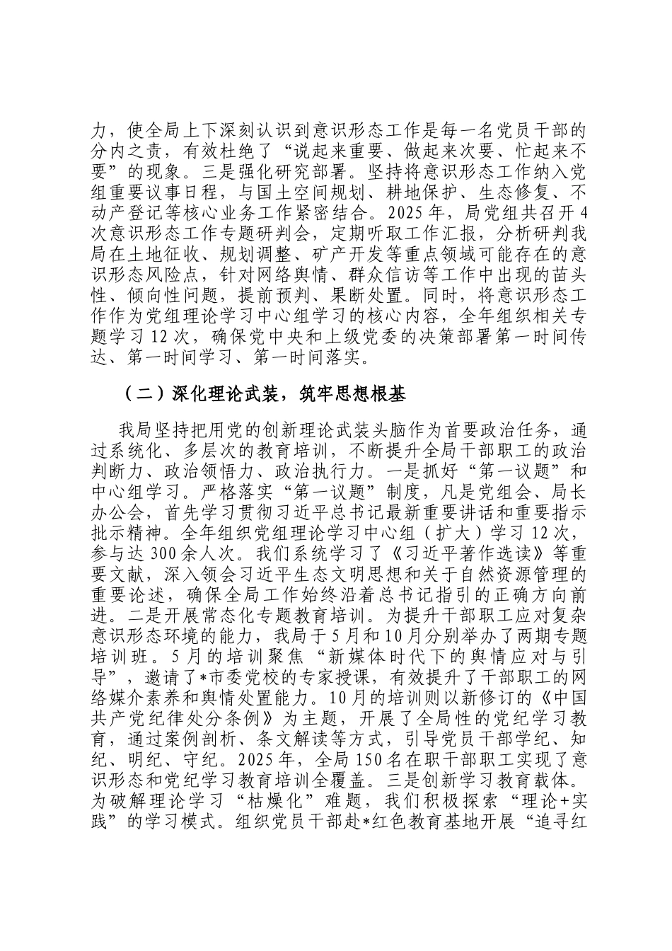县自然资源和规划局2025年度落实意识形态工作责任制情况的报告_第2页