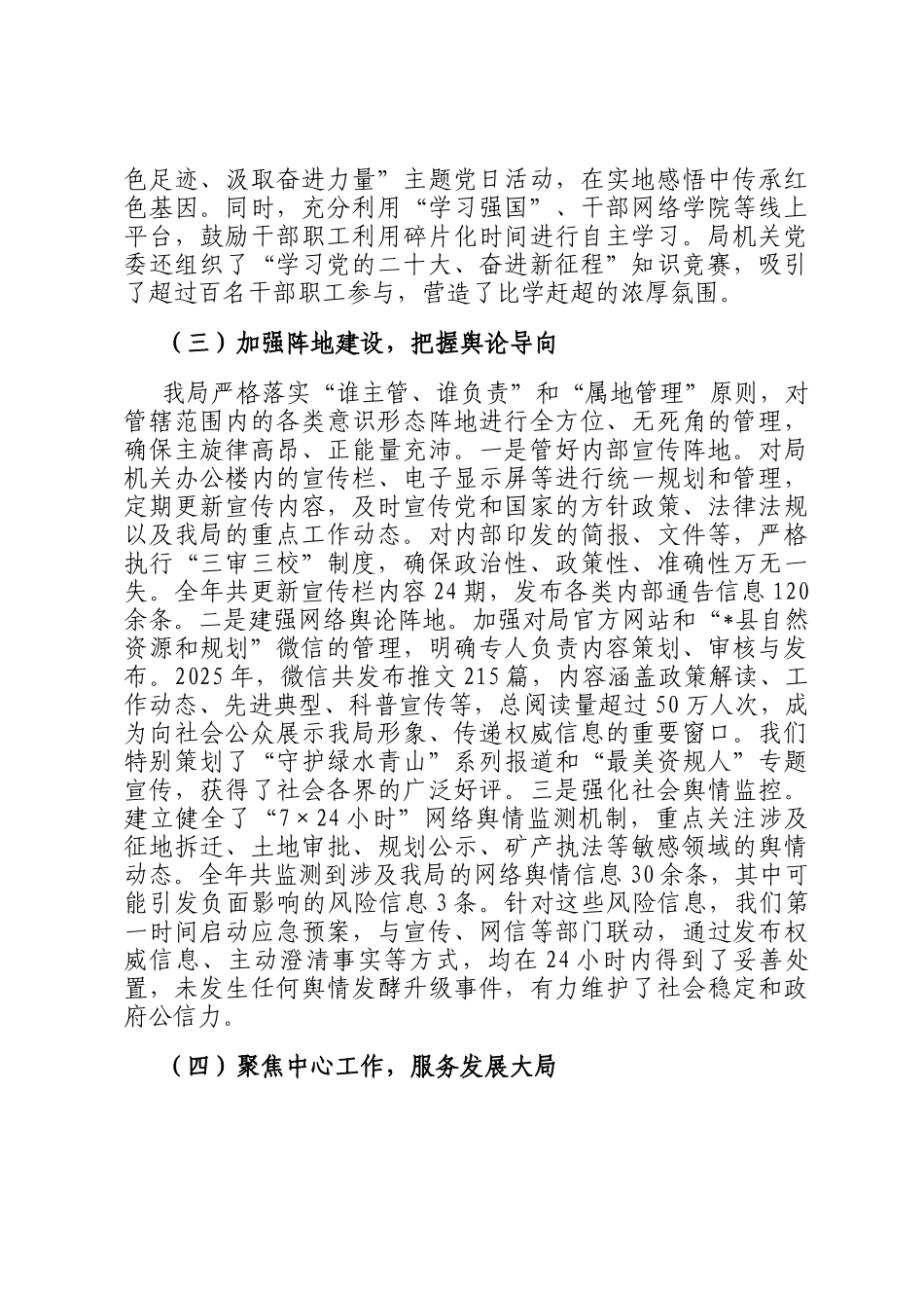 县自然资源和规划局2025年度落实意识形态工作责任制情况的报告_第3页