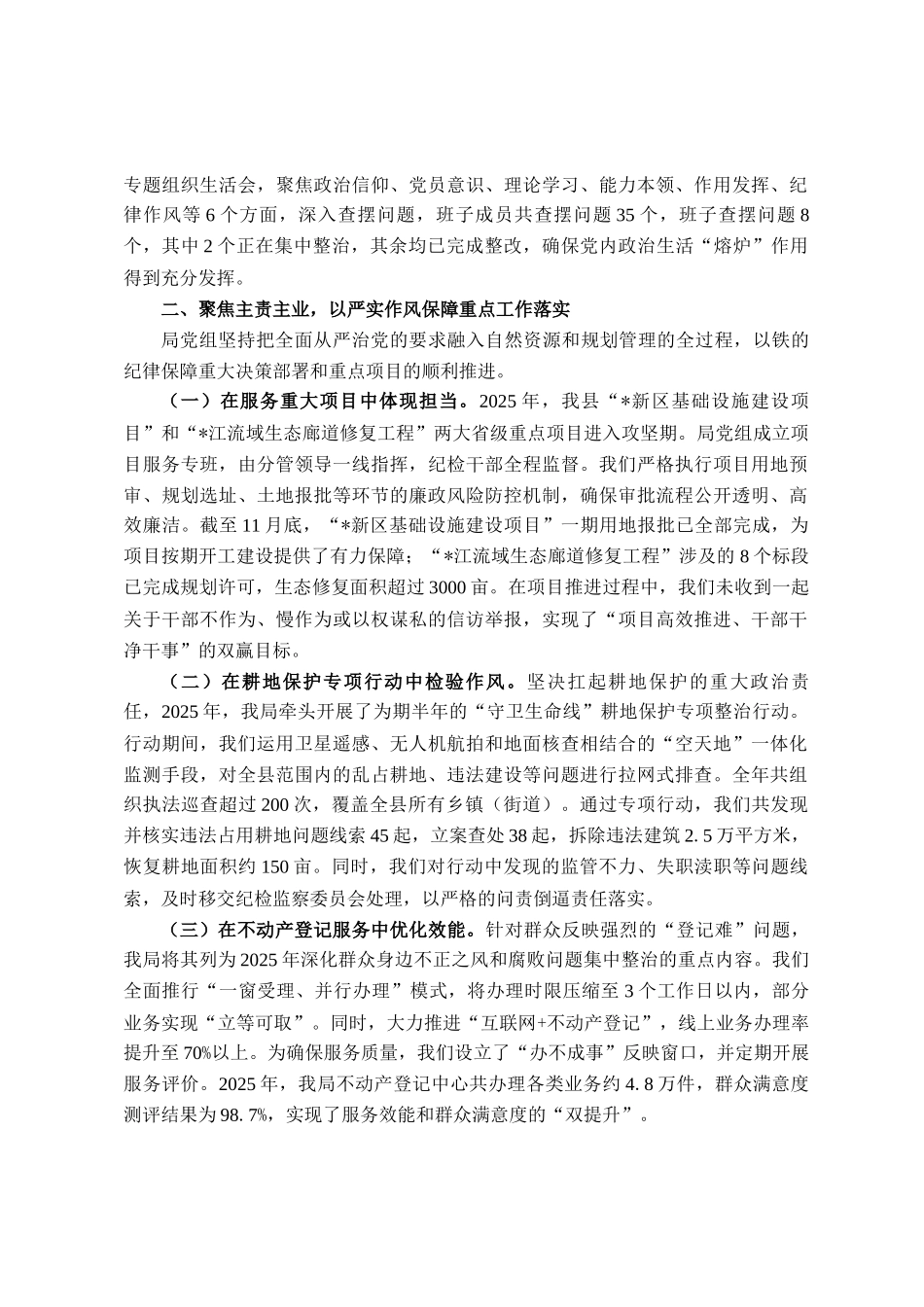 县自然资源和规划局2025年落实全面从严治党主体责任情况报告_第2页