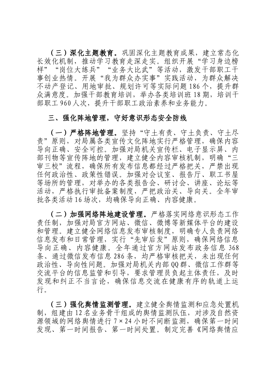 县自然资源和规划局2025年落实意识形态工作责任制情况报告_第3页