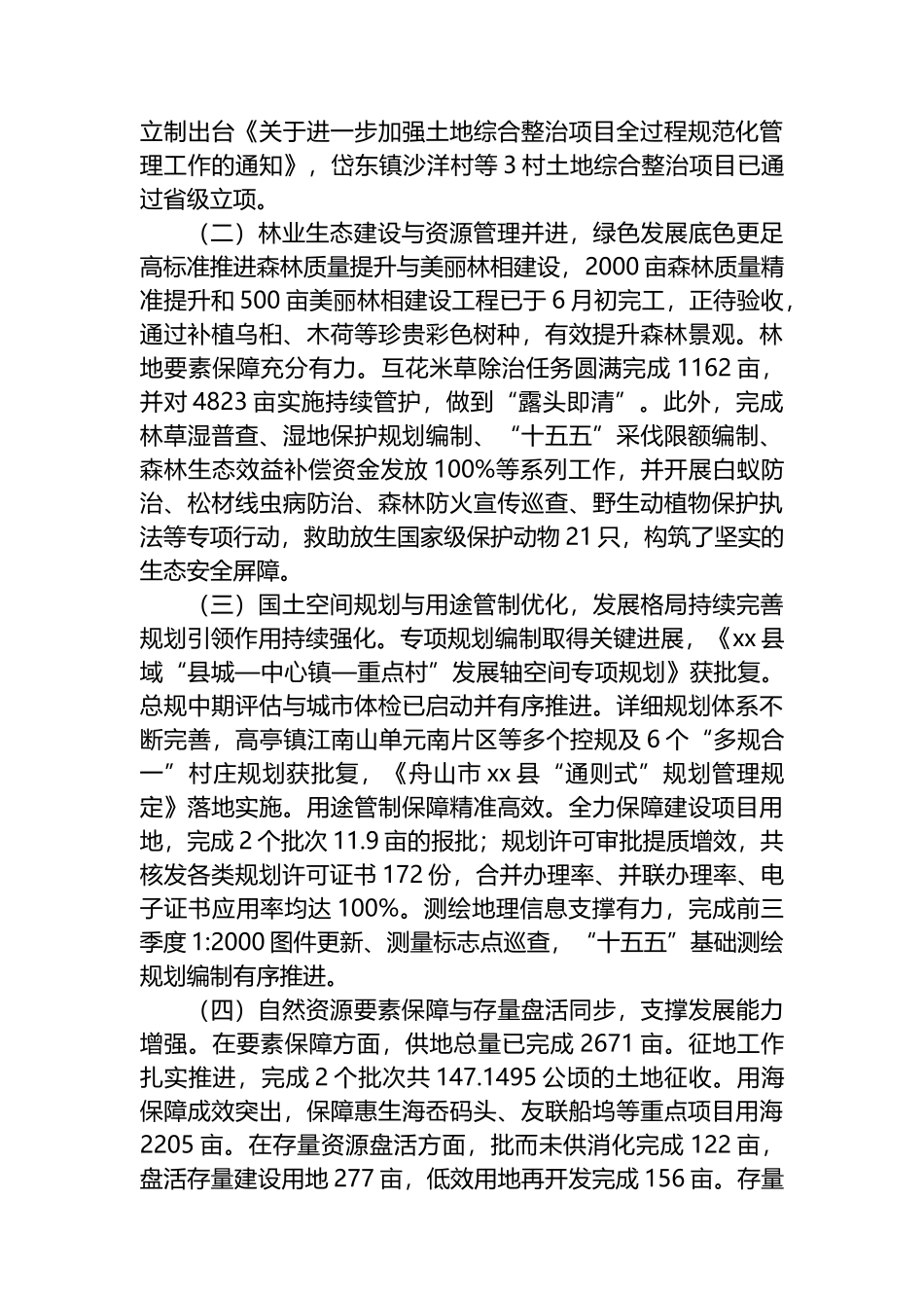 县自然资源和规划局2025年三季度工作总结和第四季度工作计划_第2页