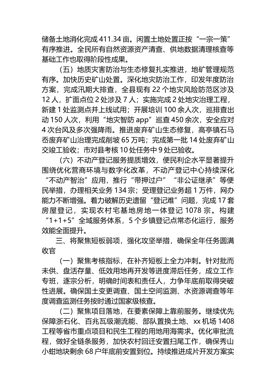 县自然资源和规划局2025年三季度工作总结和第四季度工作计划_第3页