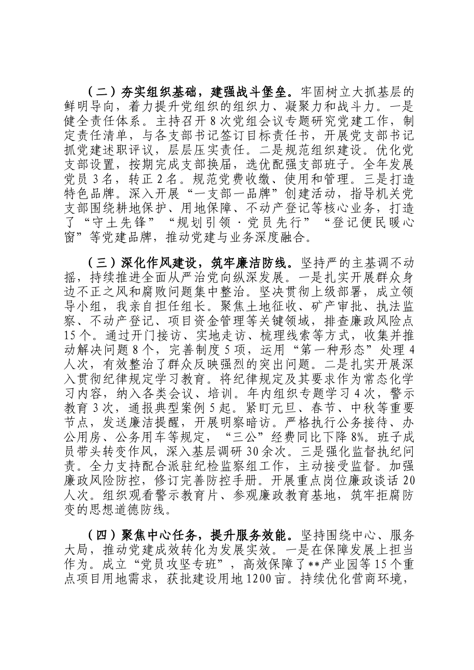 县自然资源局党组书记2025年度抓党建工作述职报告_第2页