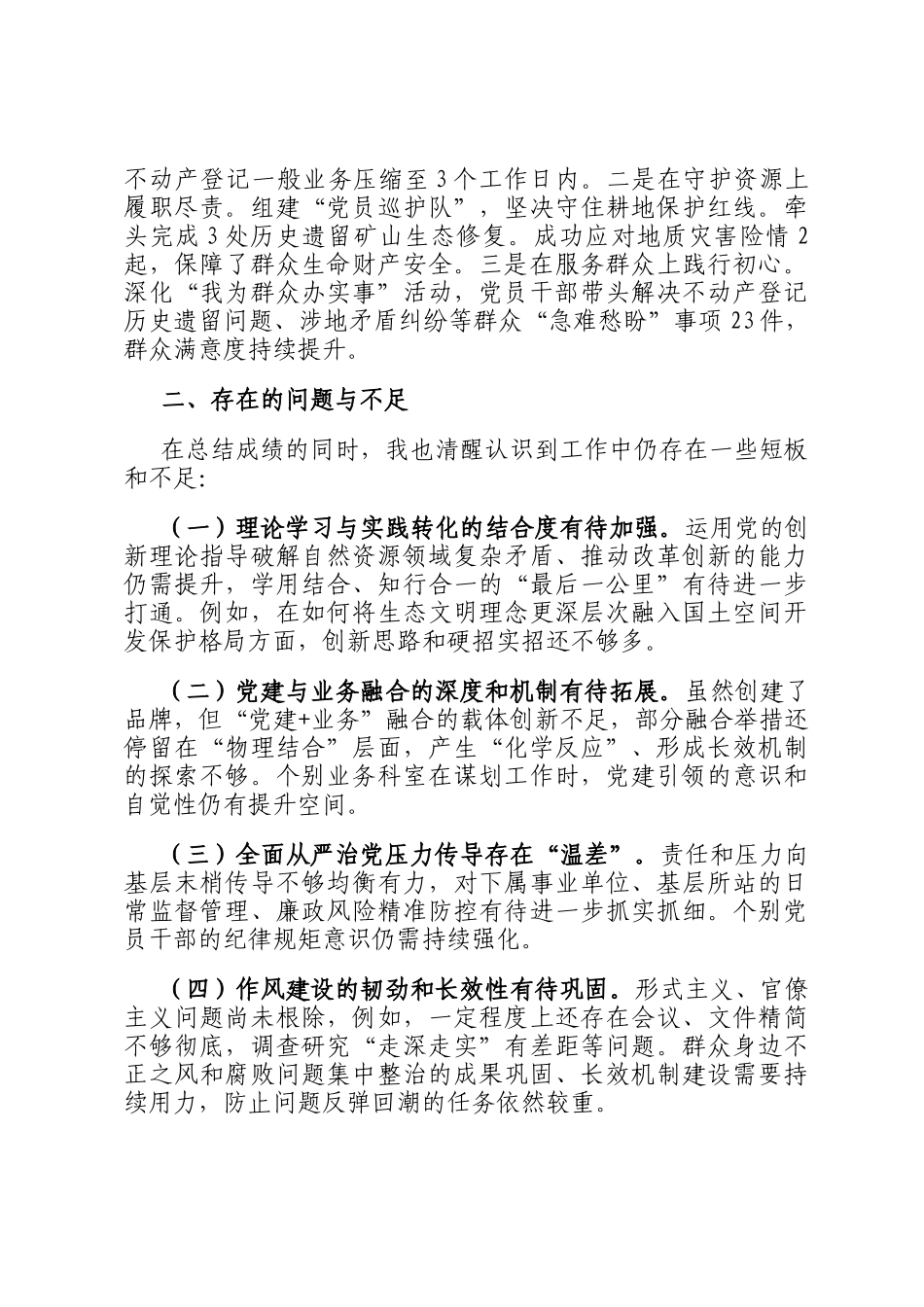 县自然资源局党组书记2025年度抓党建工作述职报告_第3页