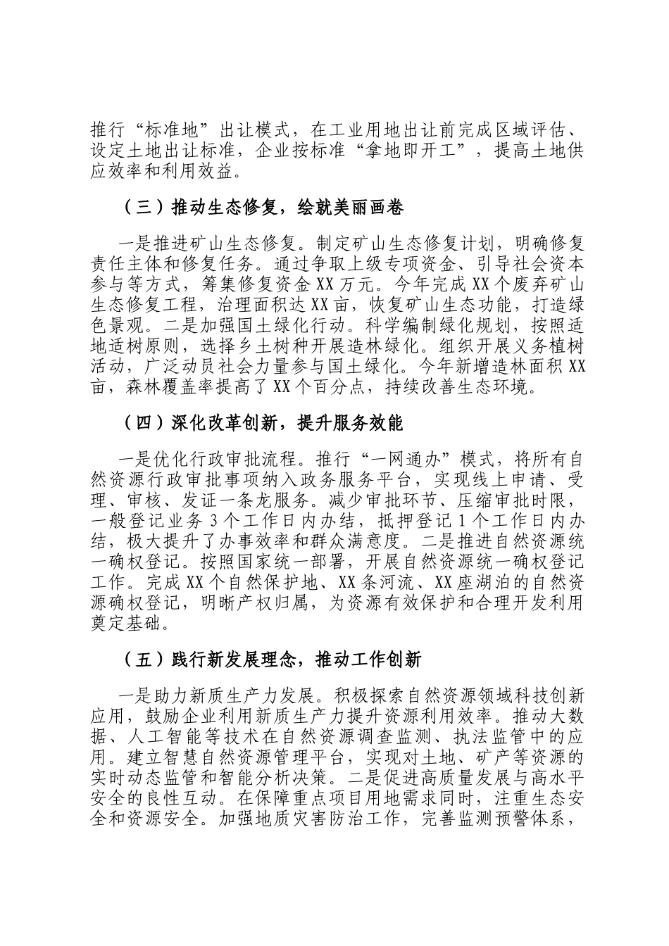 县自然资源局局长2025年述责述廉报告_第2页