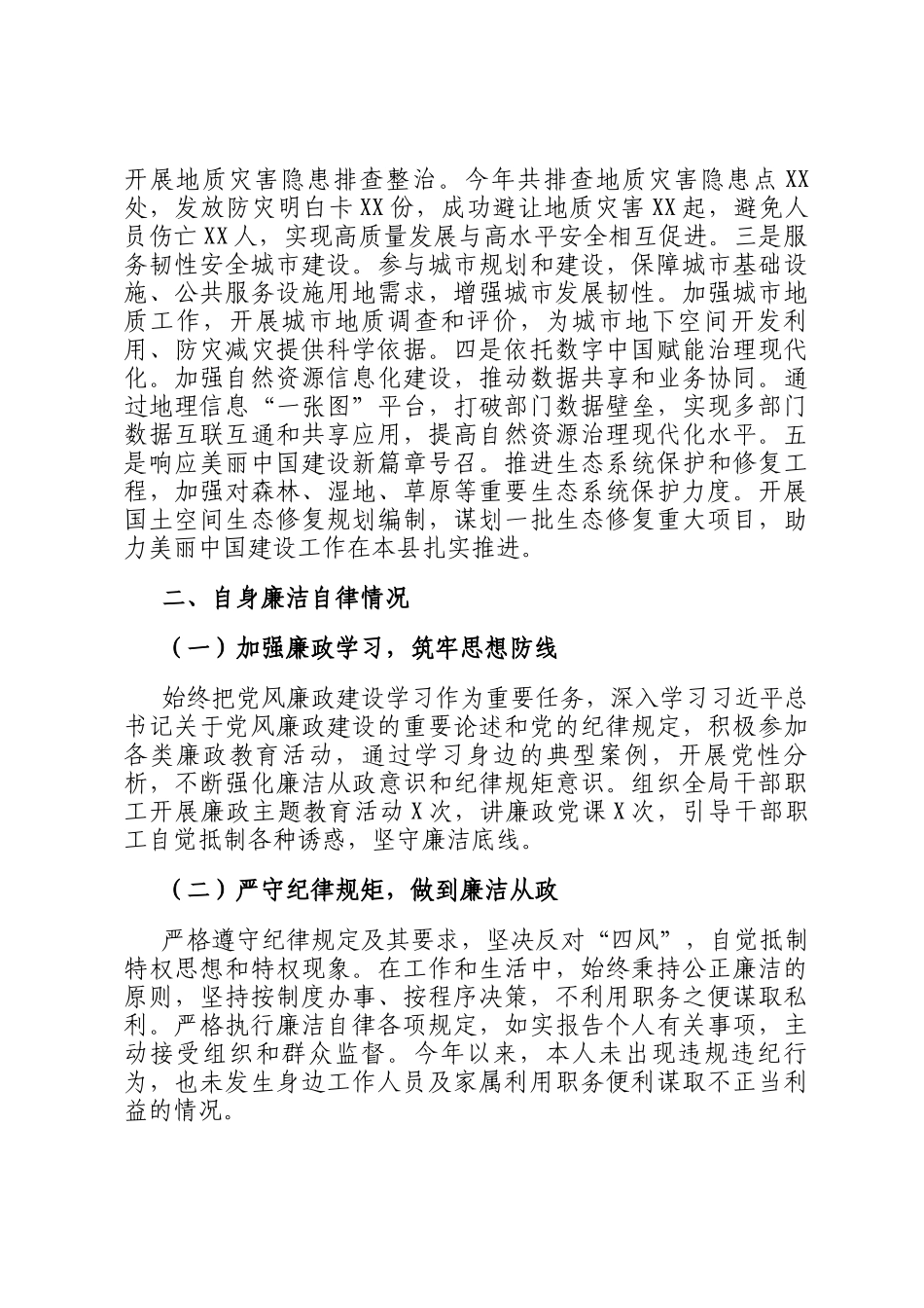 县自然资源局局长2025年述责述廉报告_第3页
