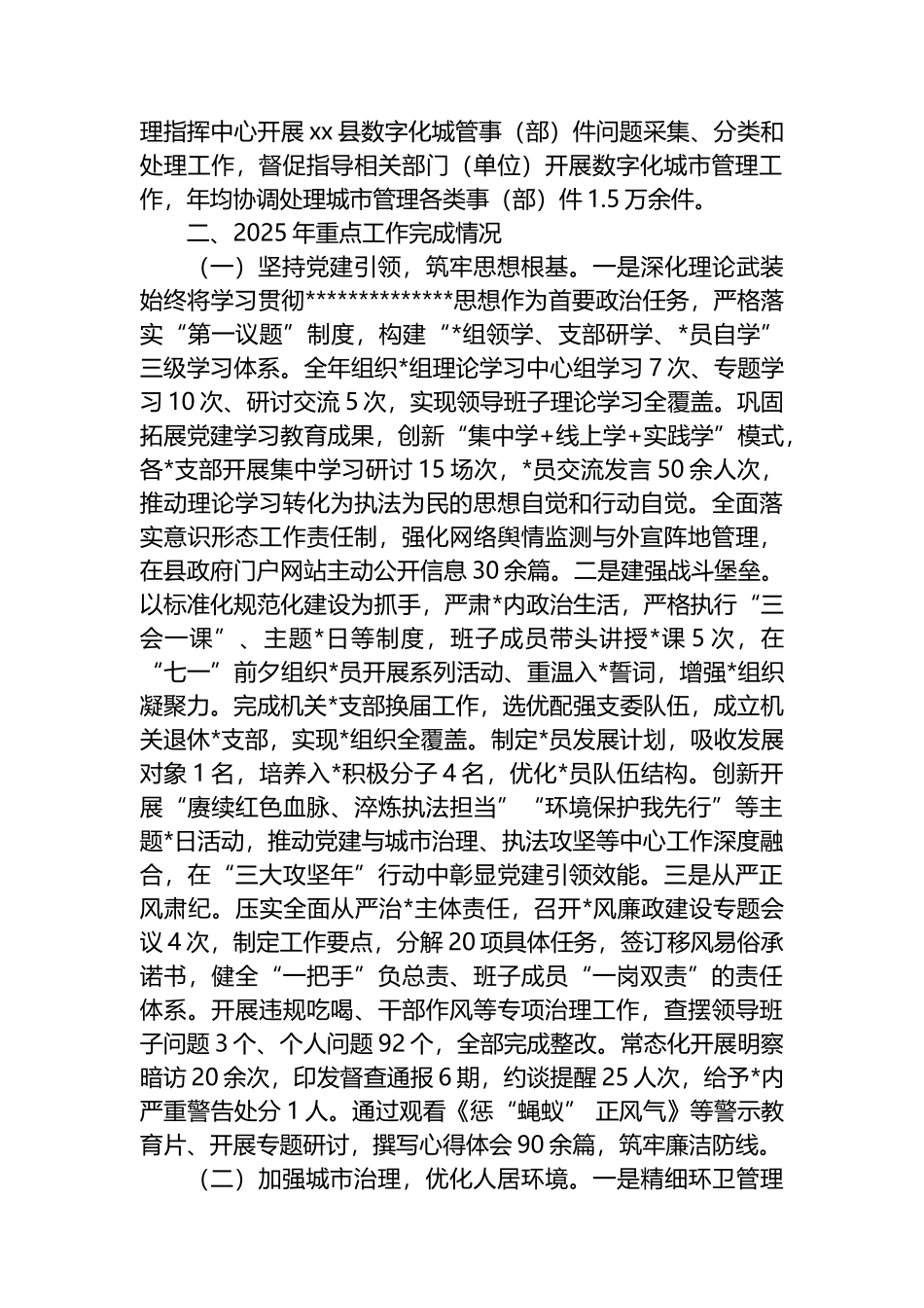 县综合行政执法局2025年工作总结及2026年工作计划_第2页