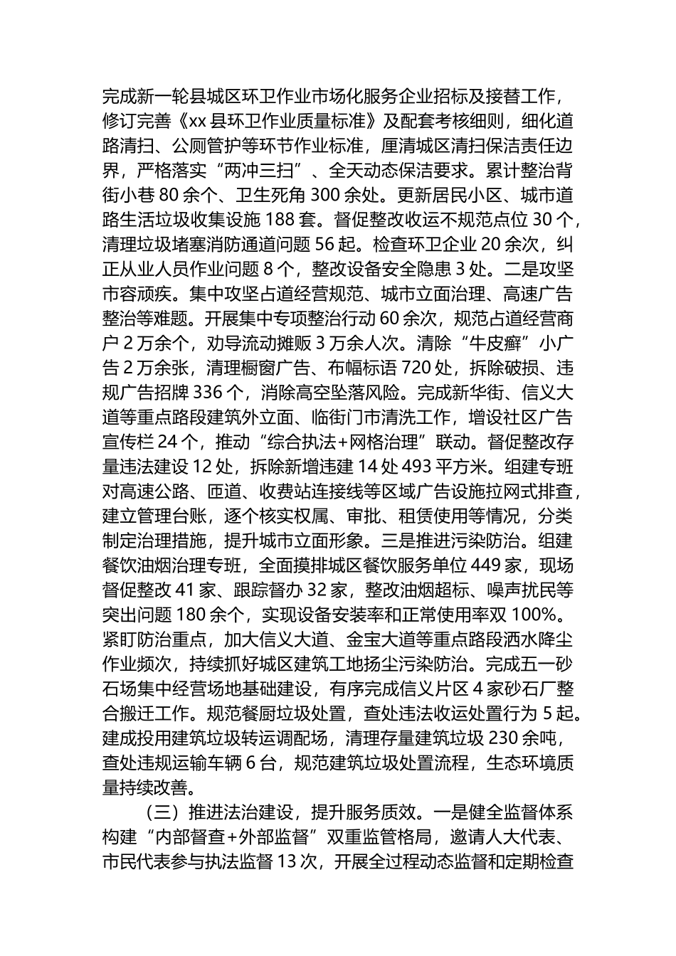 县综合行政执法局2025年工作总结及2026年工作计划_第3页