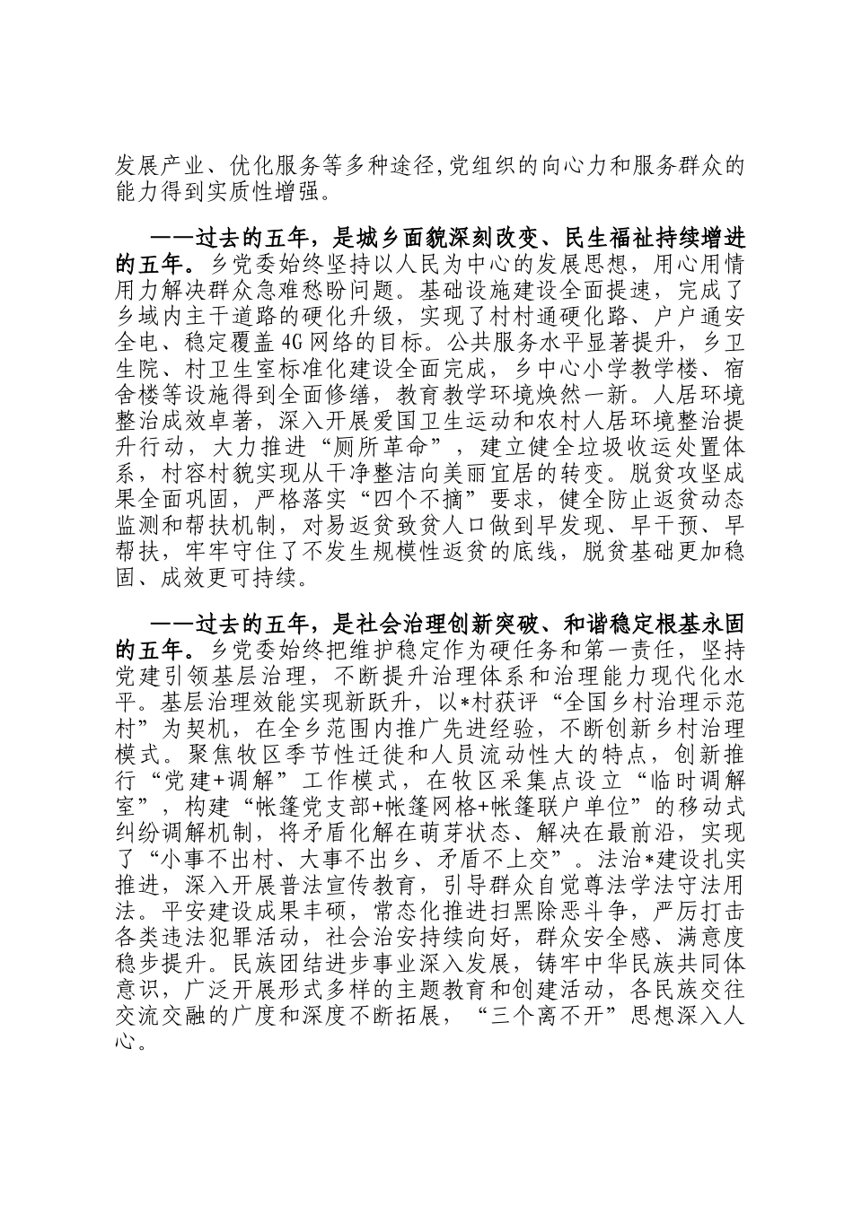 乡2025年党代会工作报告_第2页