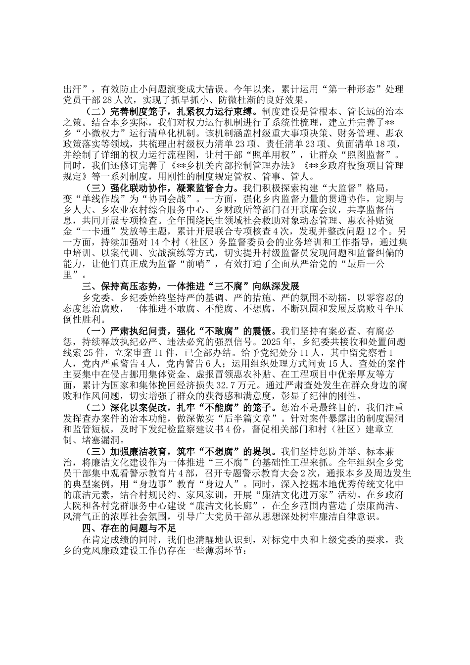 乡2025年度党风廉政建设工作总结_第2页