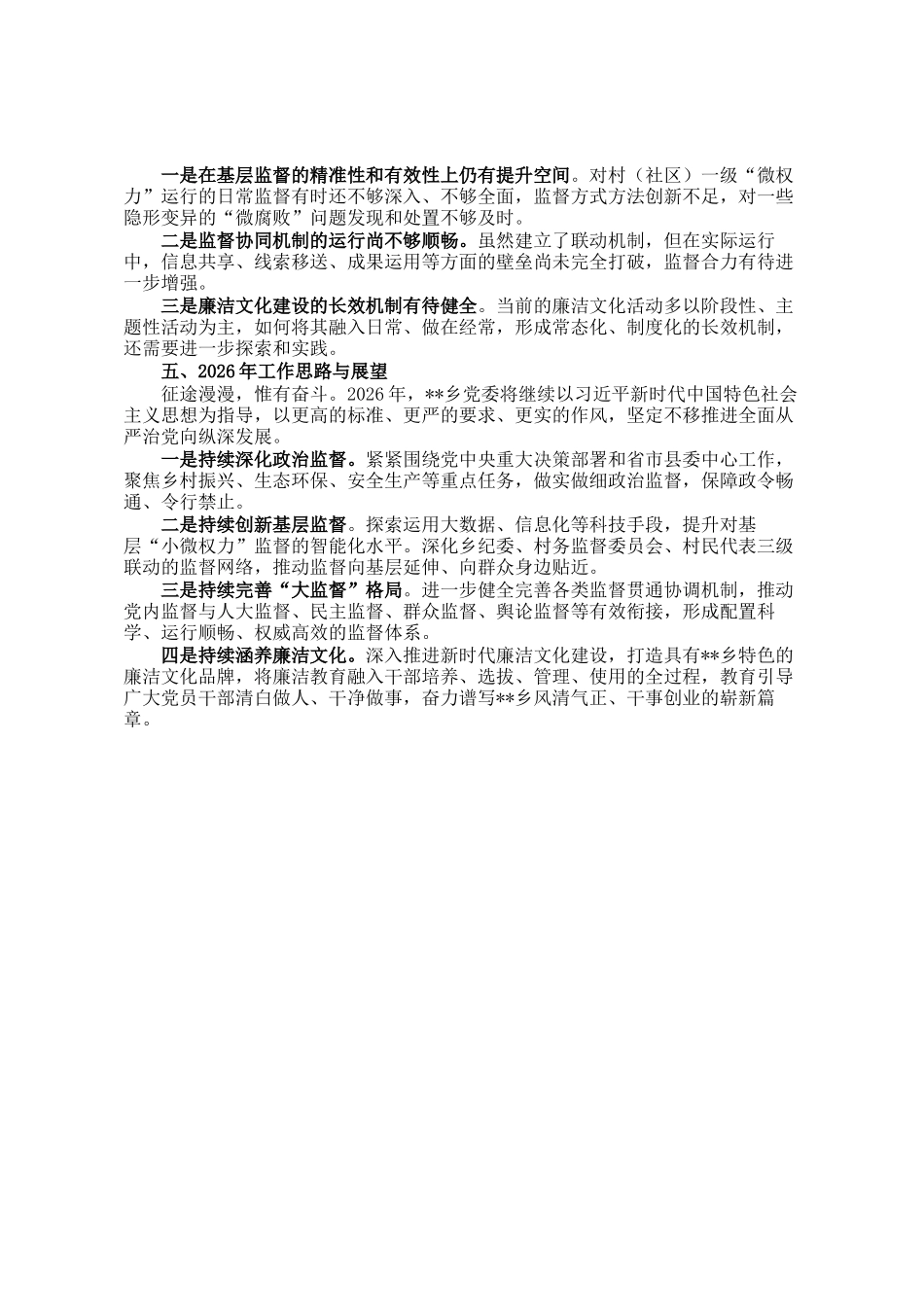 乡2025年度党风廉政建设工作总结_第3页