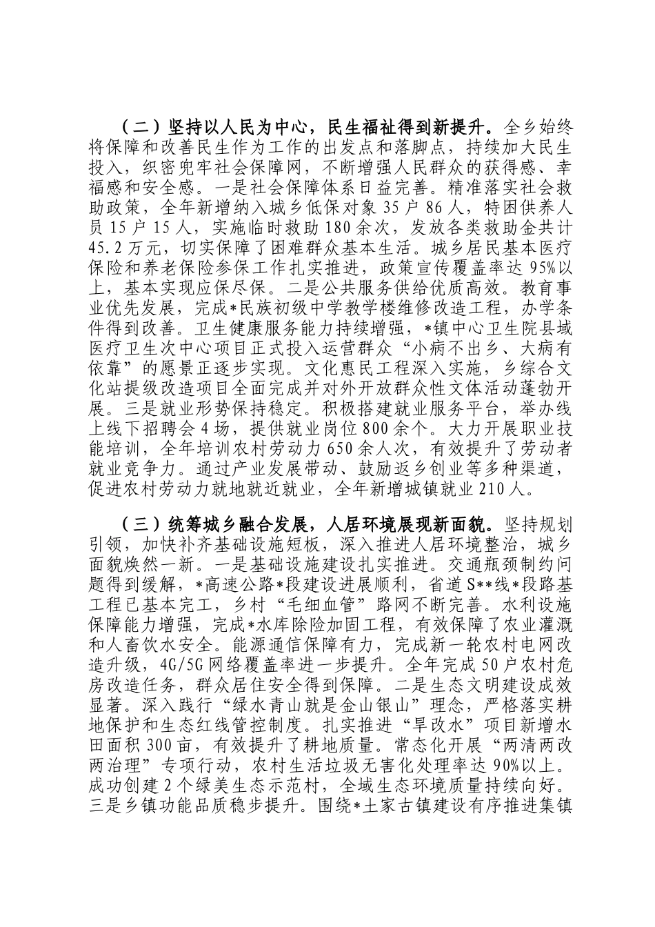 乡2025年工作总结暨2026年工作计划_第2页