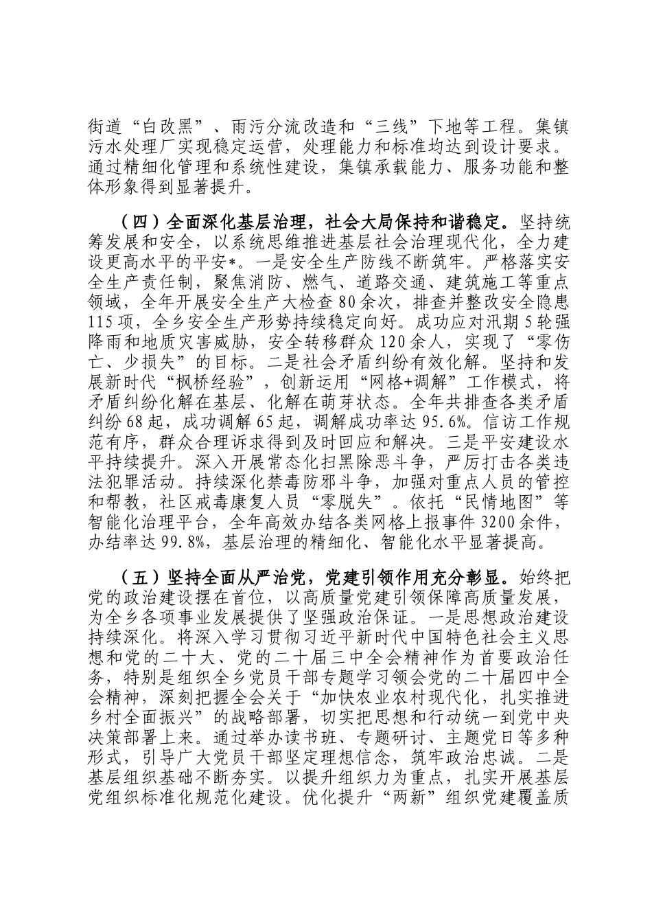 乡2025年工作总结暨2026年工作计划_第3页