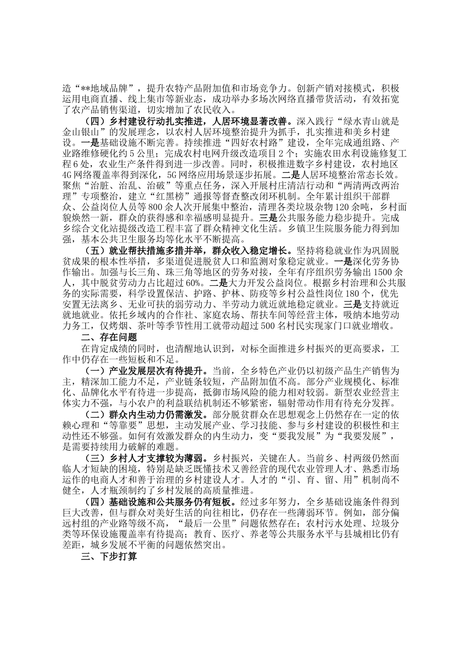 乡2025年巩固拓展脱贫攻坚成果同乡村振兴有效衔接工作总结_第2页