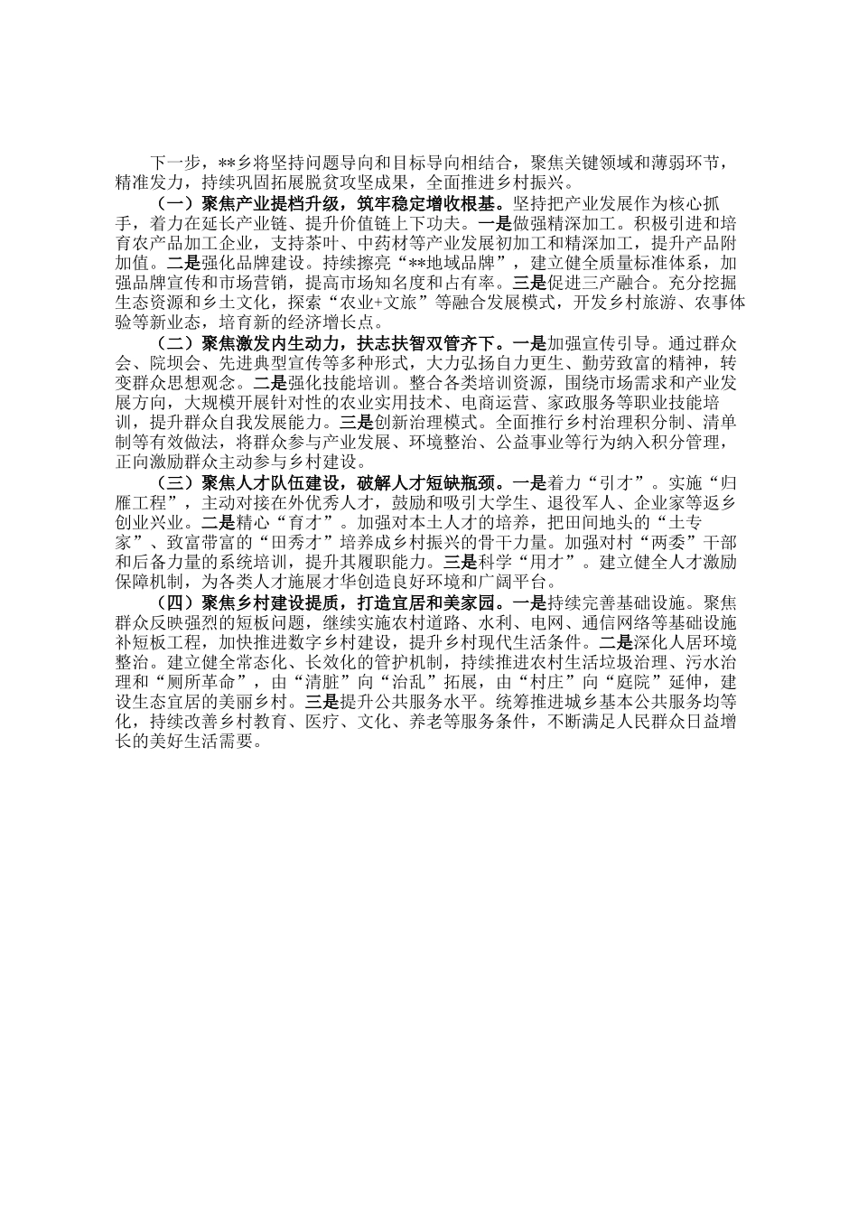 乡2025年巩固拓展脱贫攻坚成果同乡村振兴有效衔接工作总结_第3页