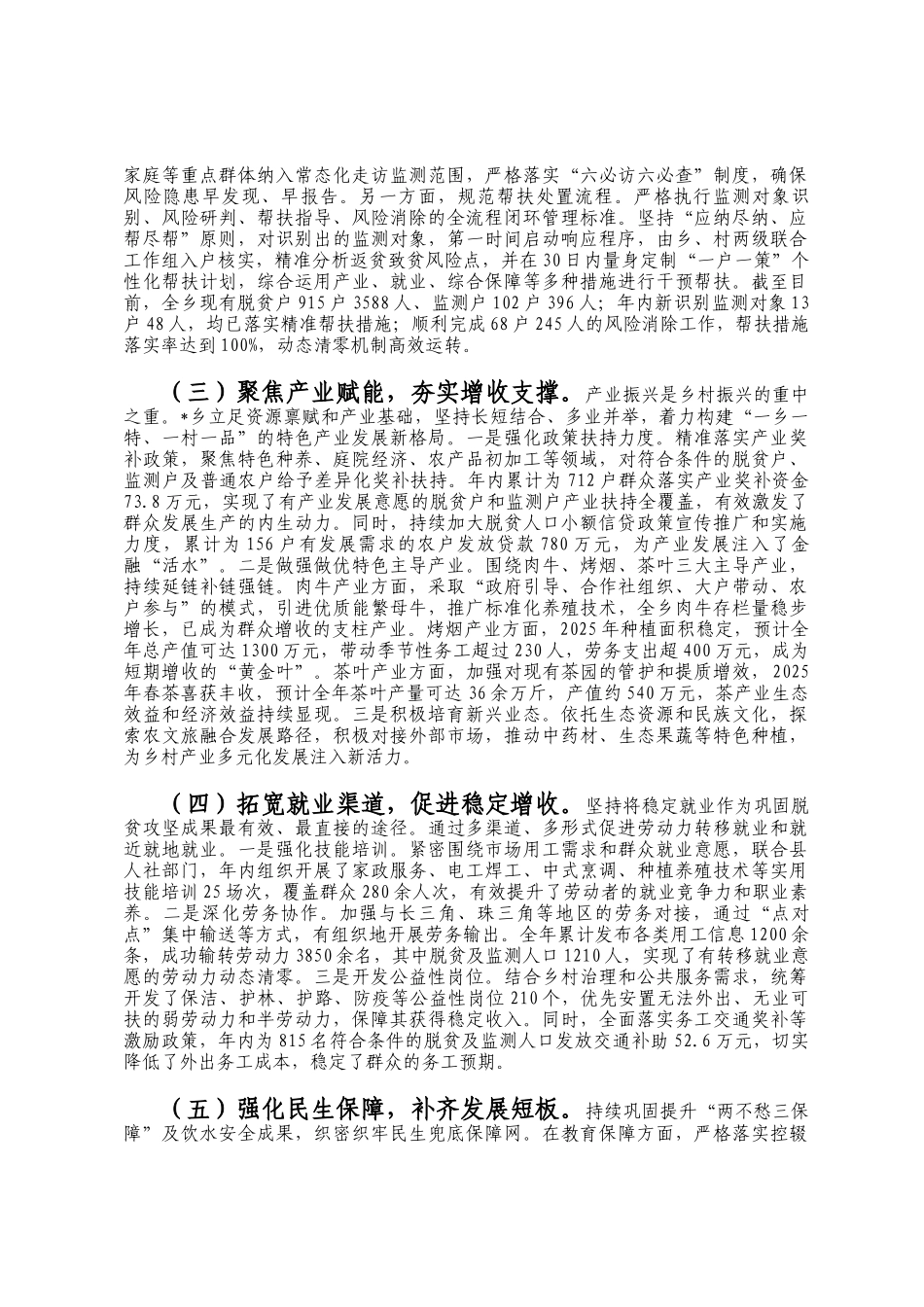 乡2025年巩固拓展脱贫攻坚成果同乡村振兴有效衔接工作总结报告_第2页