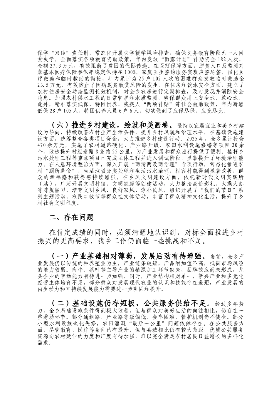 乡2025年巩固拓展脱贫攻坚成果同乡村振兴有效衔接工作总结报告_第3页