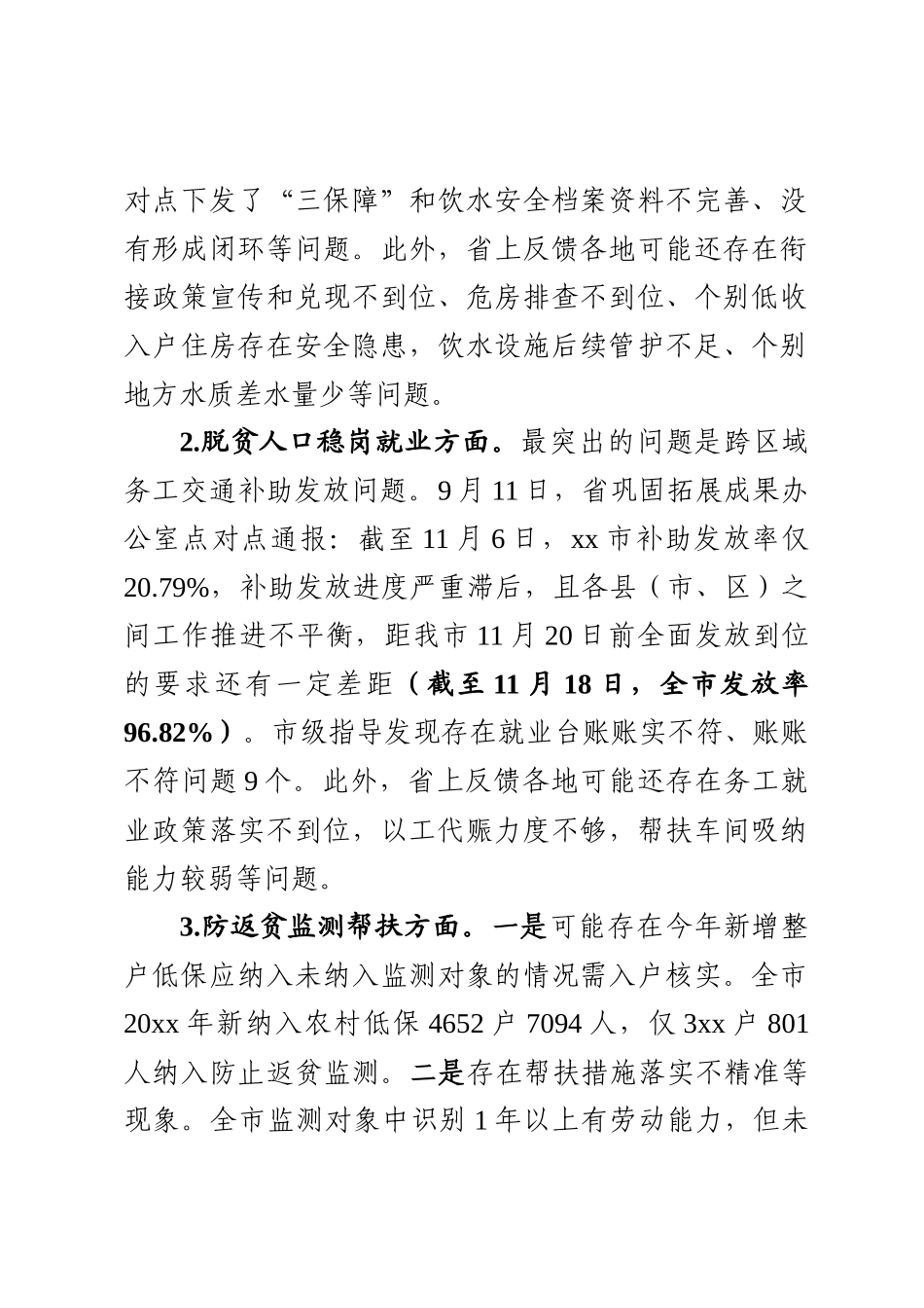 乡村振兴战略实绩考核专题会上的讲话_第2页