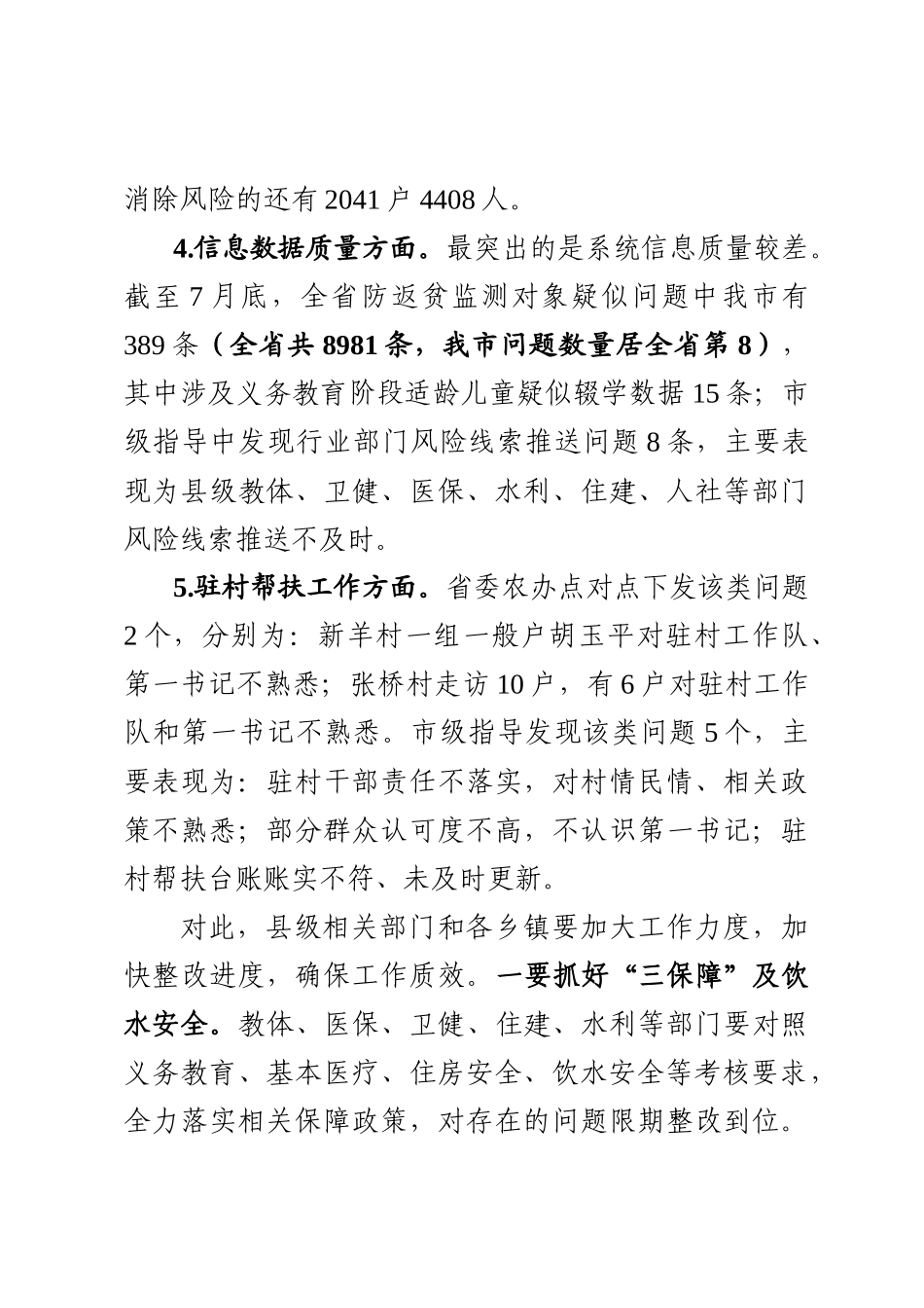 乡村振兴战略实绩考核专题会上的讲话_第3页