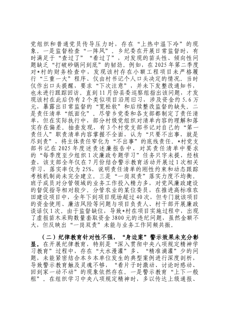 乡党委2025年度落实全面从严治党主体责任情况自查报告_第3页