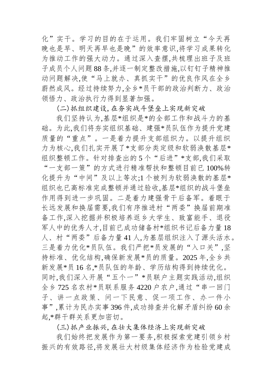 乡党委书记党建工作情况汇报_第2页