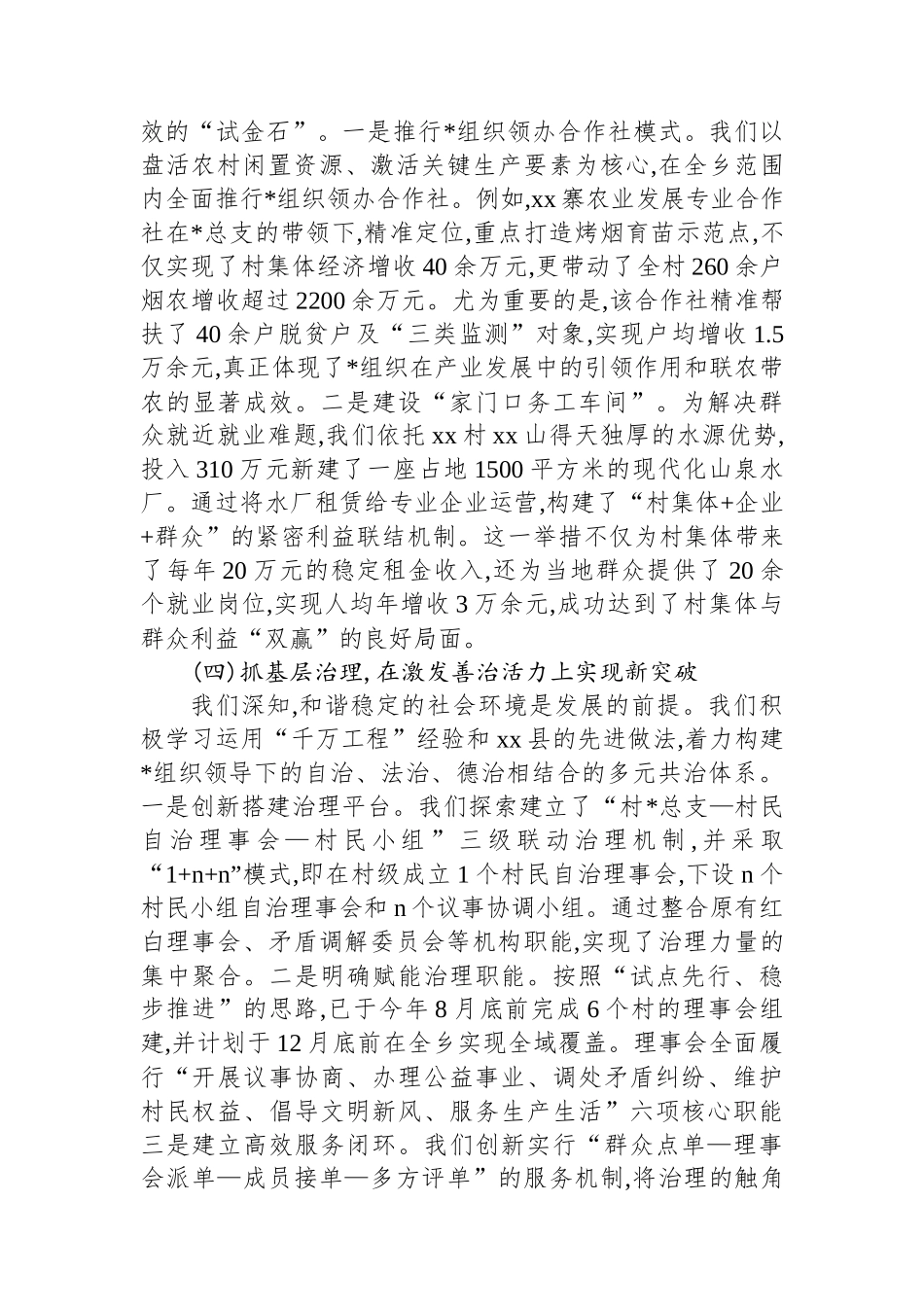 乡党委书记党建工作情况汇报_第3页