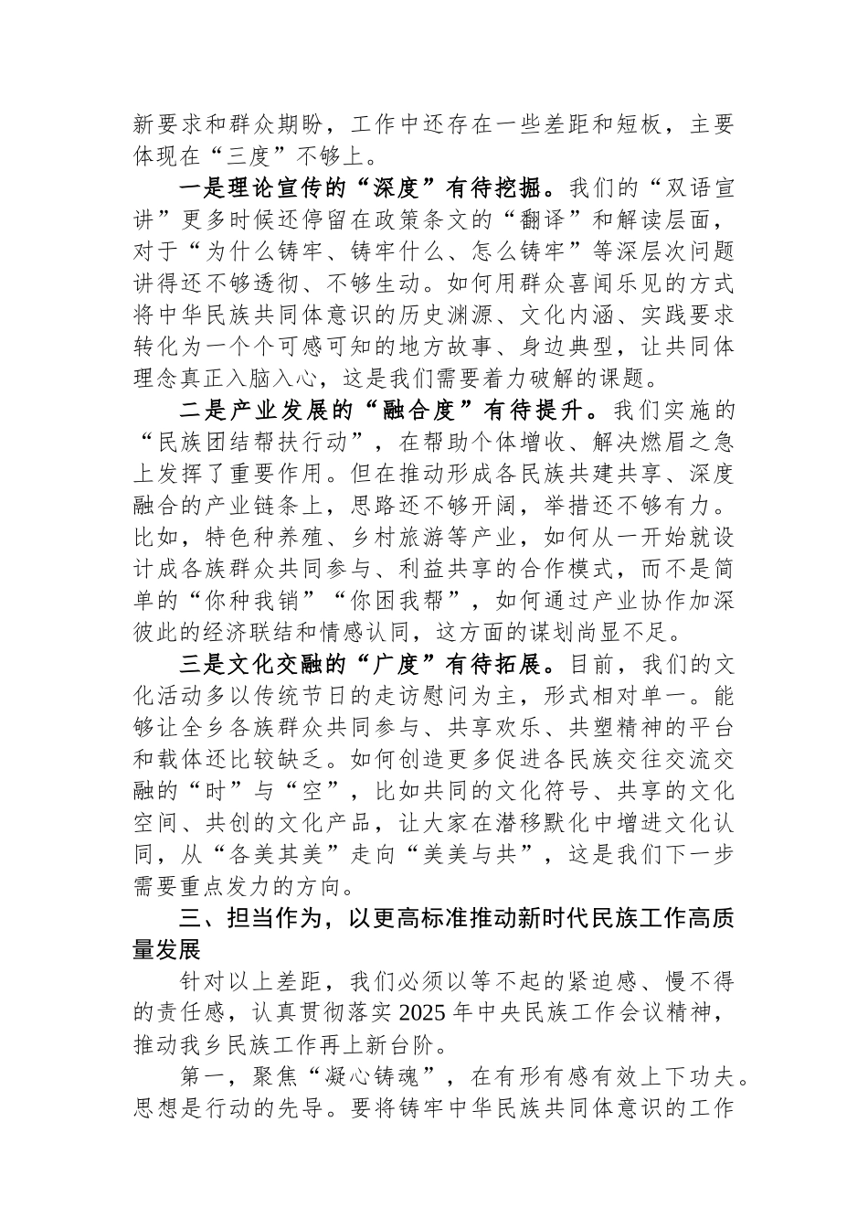 乡党委书记关于民族工作研讨发言材料_第3页