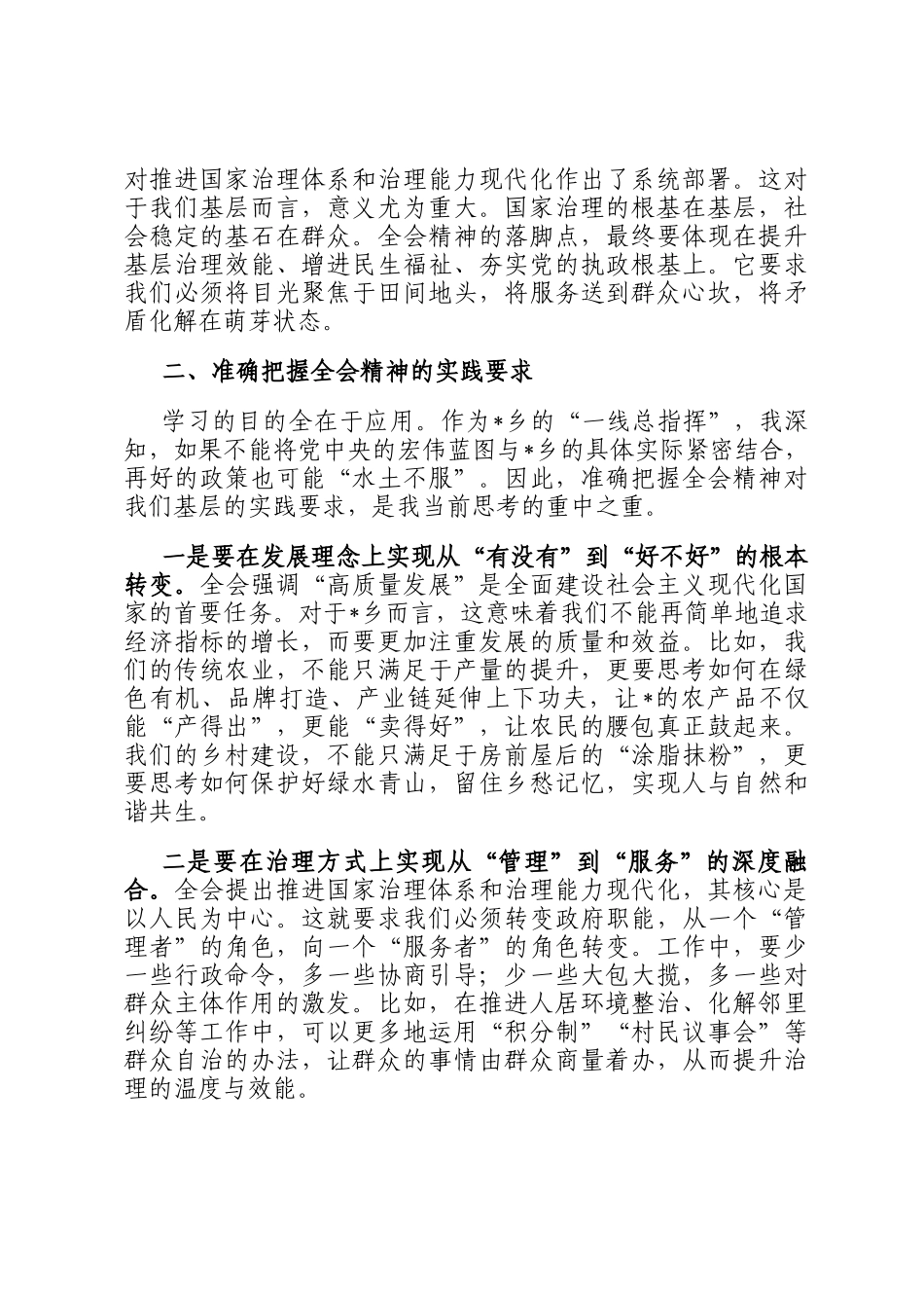 乡党委书记学习贯彻党的二十届四中全会精神感悟 (1)_第2页