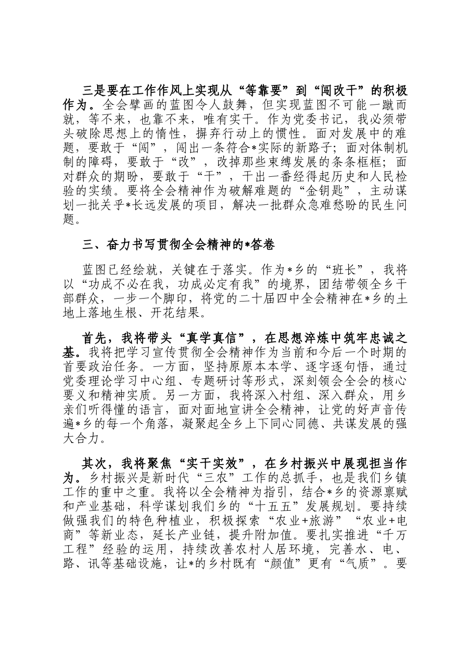 乡党委书记学习贯彻党的二十届四中全会精神感悟 (1)_第3页