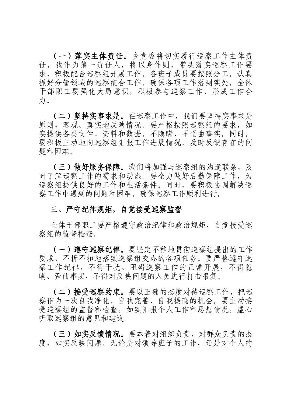 乡党委书记巡察表态发言_第2页