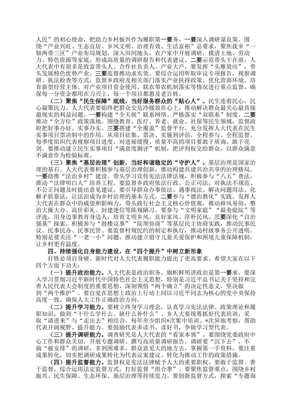 乡党委书记在2025年区、乡人大代表述职评议会上的讲话_第2页