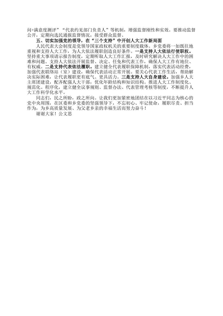 乡党委书记在2025年区、乡人大代表述职评议会上的讲话_第3页