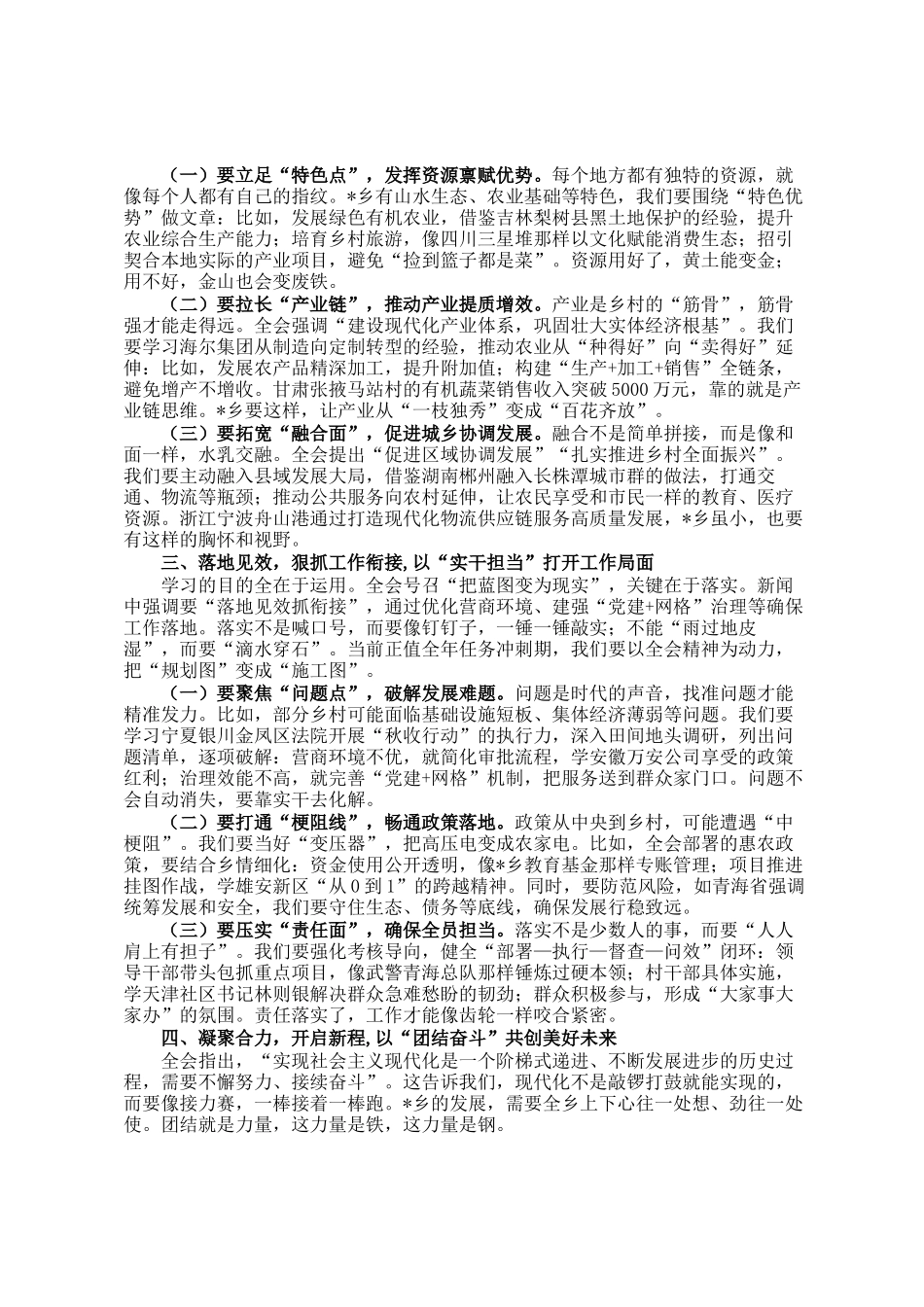 乡党委书记在传达学习全会精神专题会议上的总结讲话_第2页