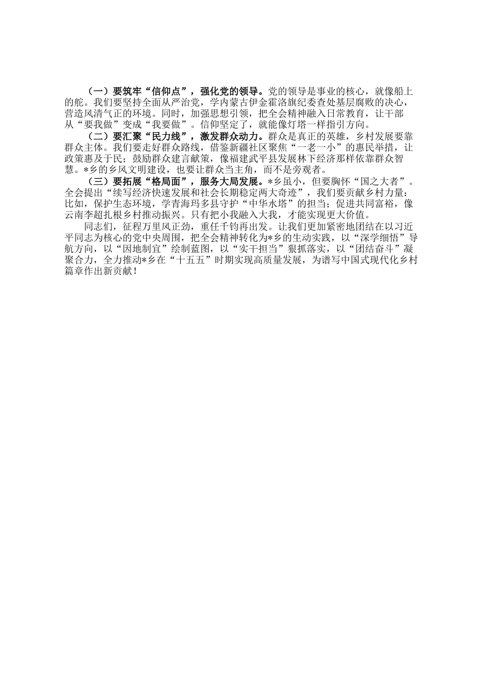 乡党委书记在传达学习全会精神专题会议上的总结讲话_第3页